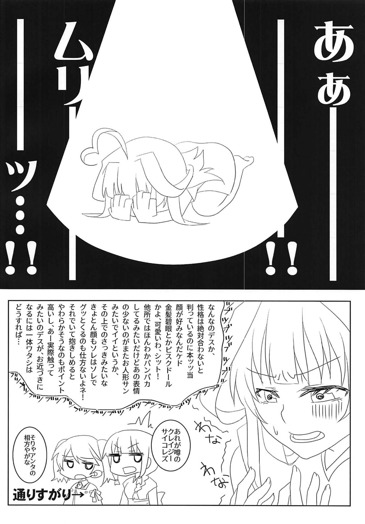 Watashi no Itoshii Lonely Wolf - Page 13