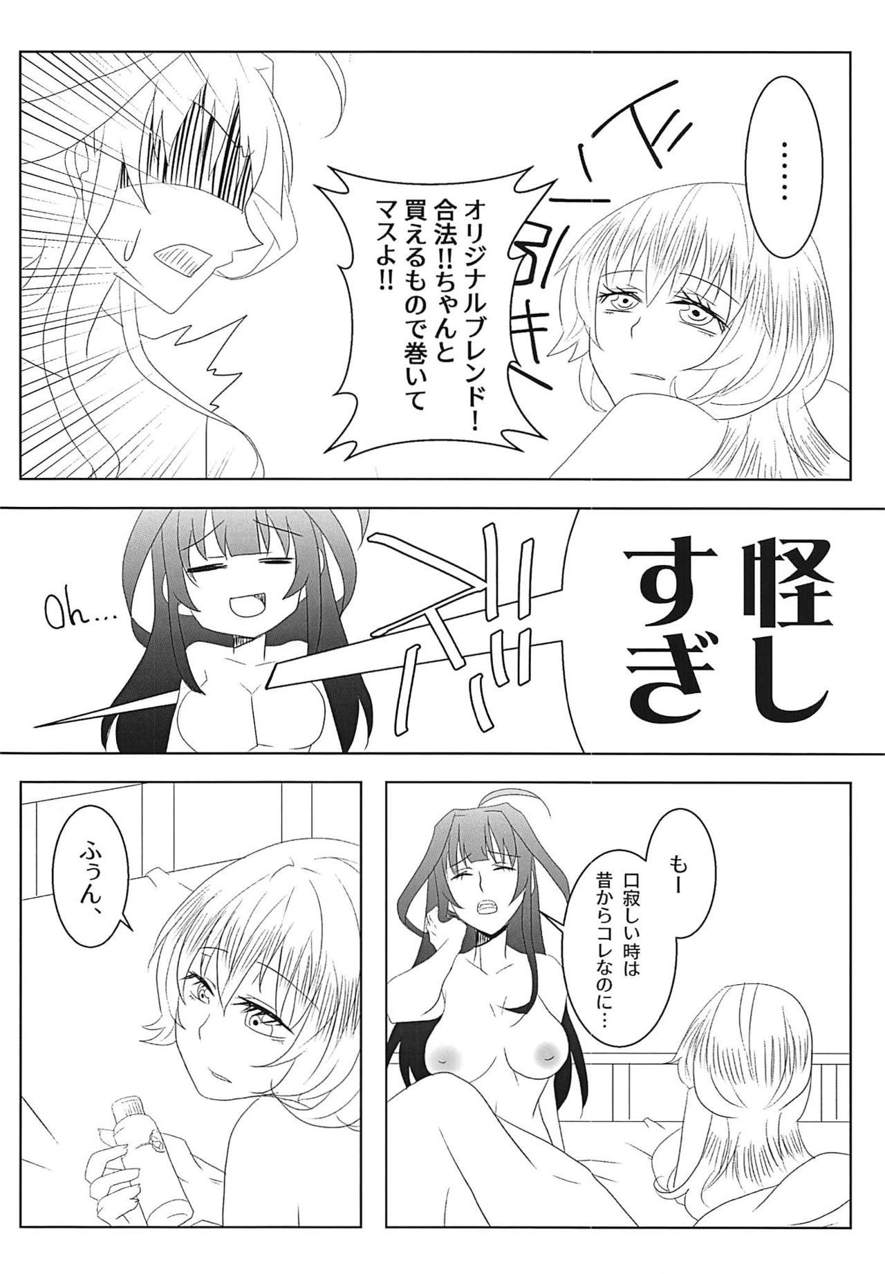 Watashi no Itoshii Lonely Wolf - Page 21