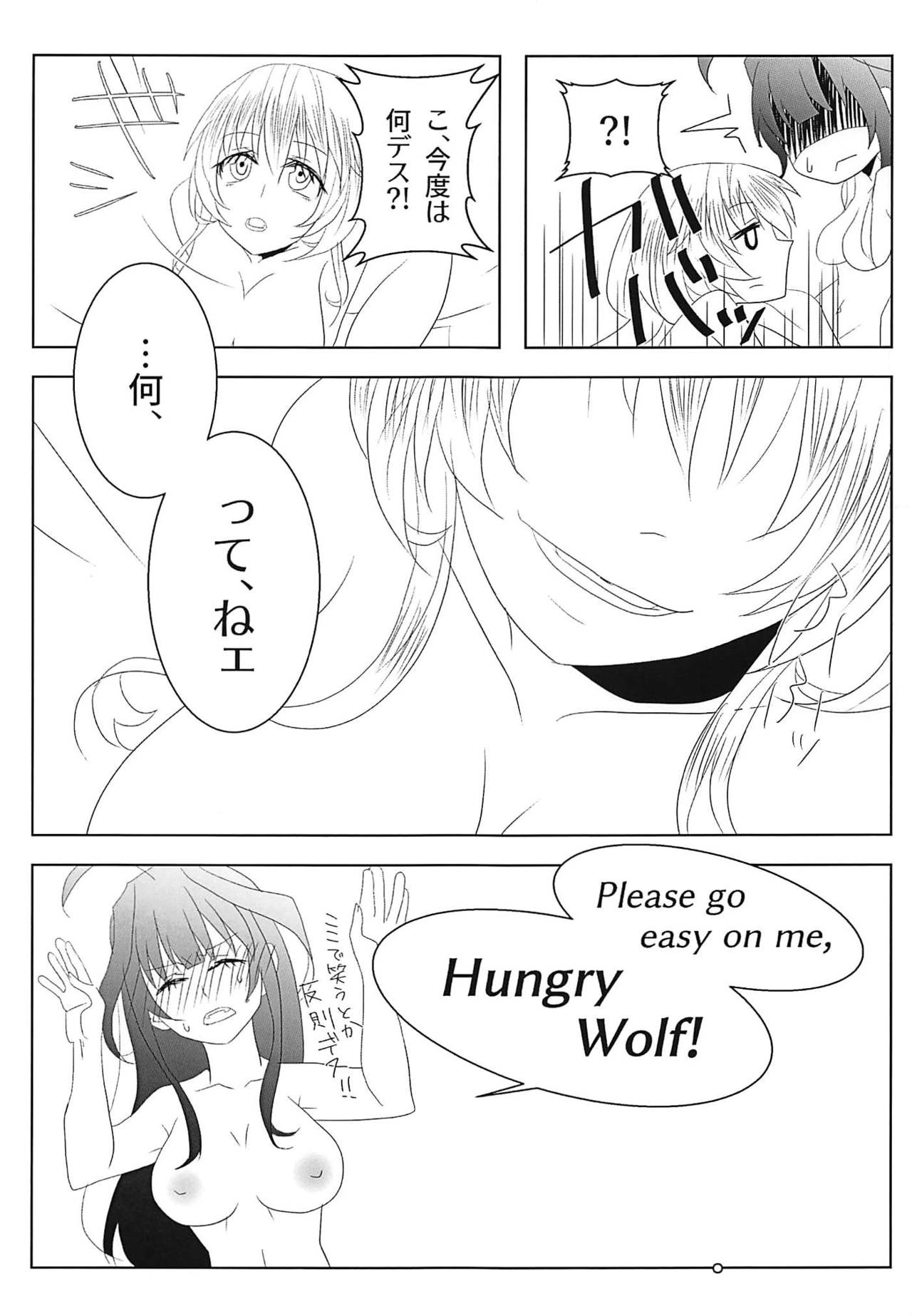 Watashi no Itoshii Lonely Wolf - Page 22
