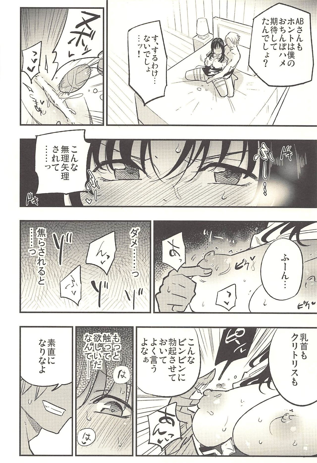 Guild no AB-san Sono 2 - Page 11