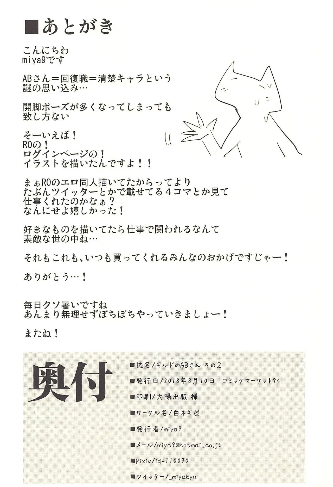 Guild no AB-san Sono 2 - Page 21