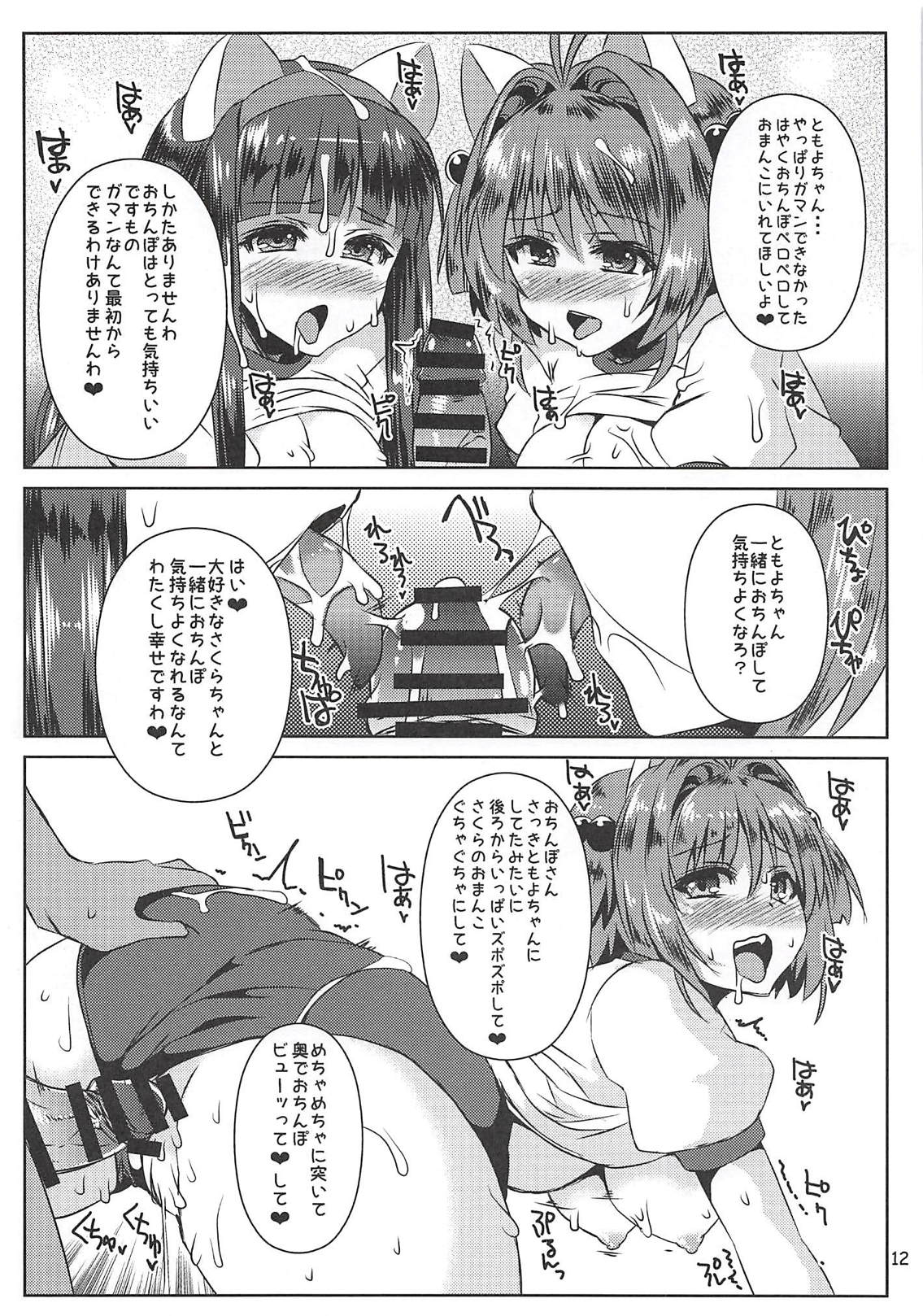 Sakura-chan Paiotsu Memorial 3 - Page 12