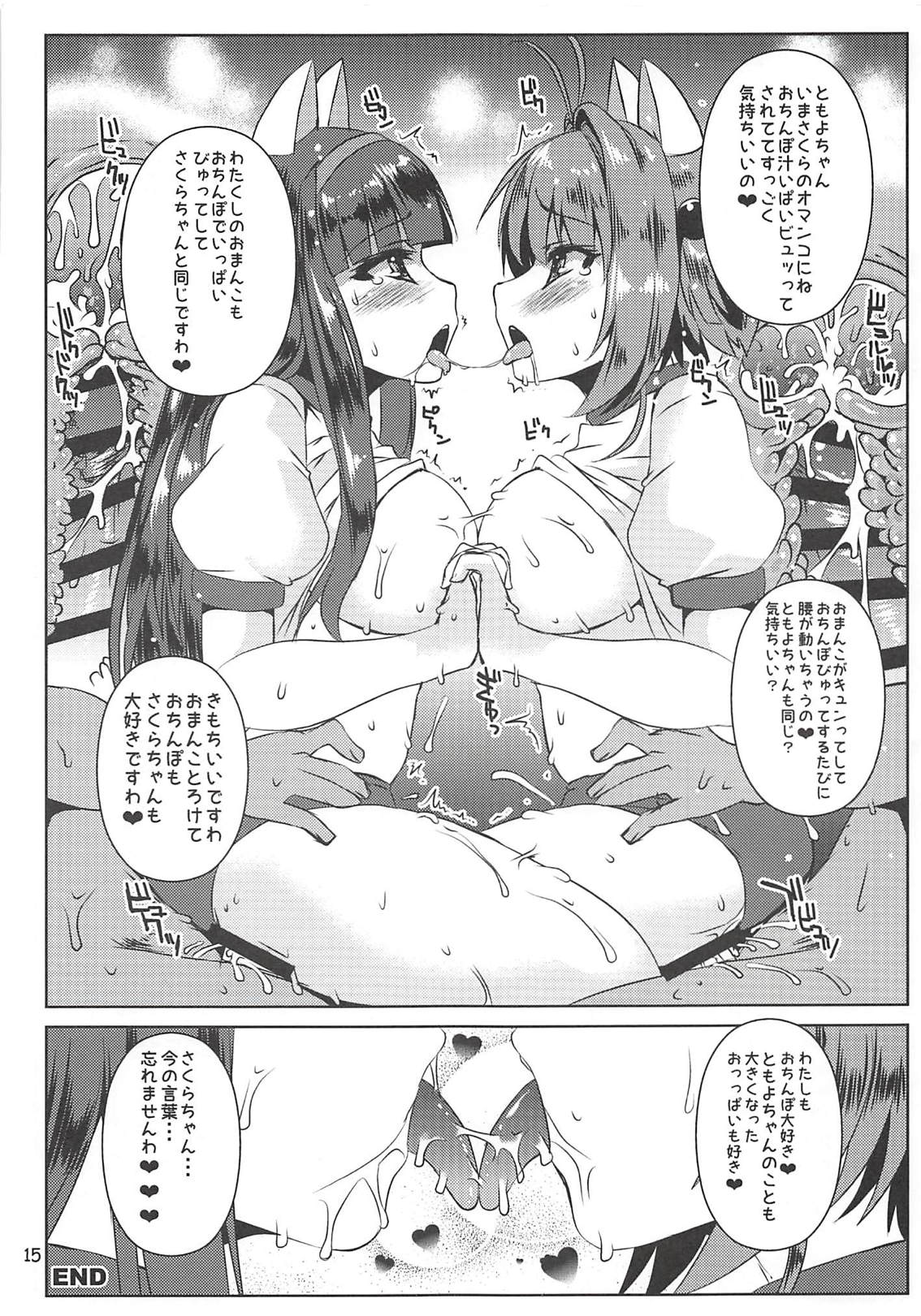 Sakura-chan Paiotsu Memorial 3 - Page 15