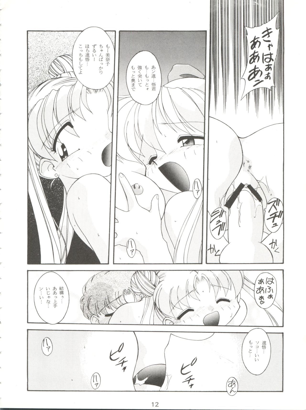 HABER 7 ~PANG BOWN~ - Page 12