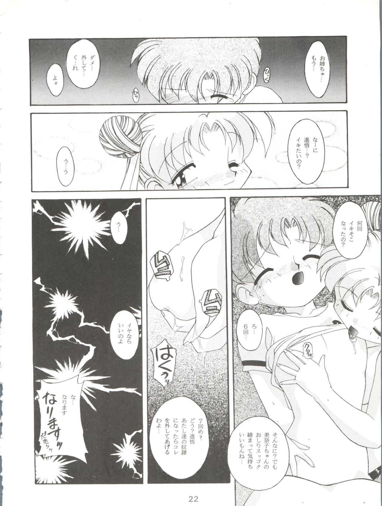 HABER 7 ~PANG BOWN~ - Page 22