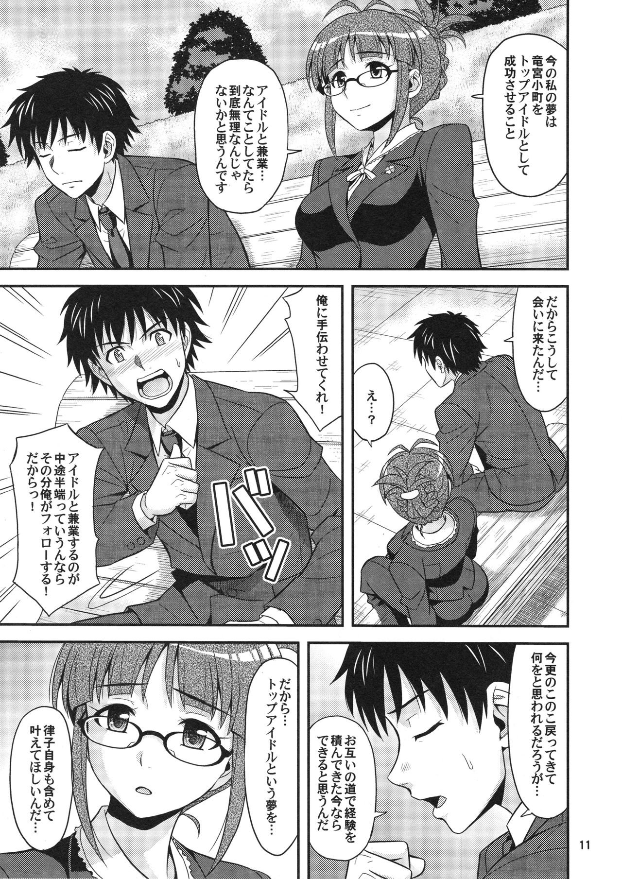 SUPER LOVE! - Page 10