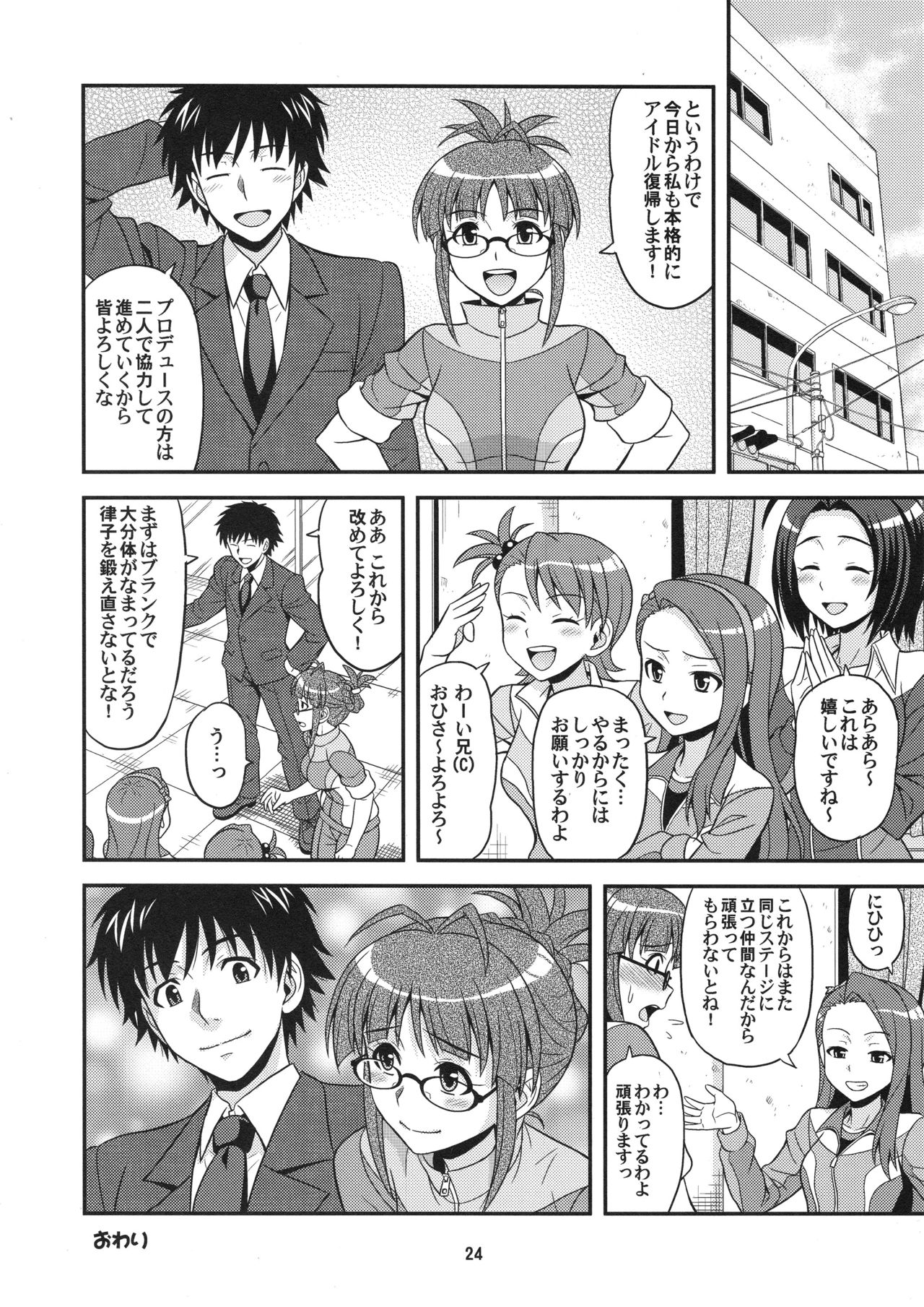 SUPER LOVE! - Page 23