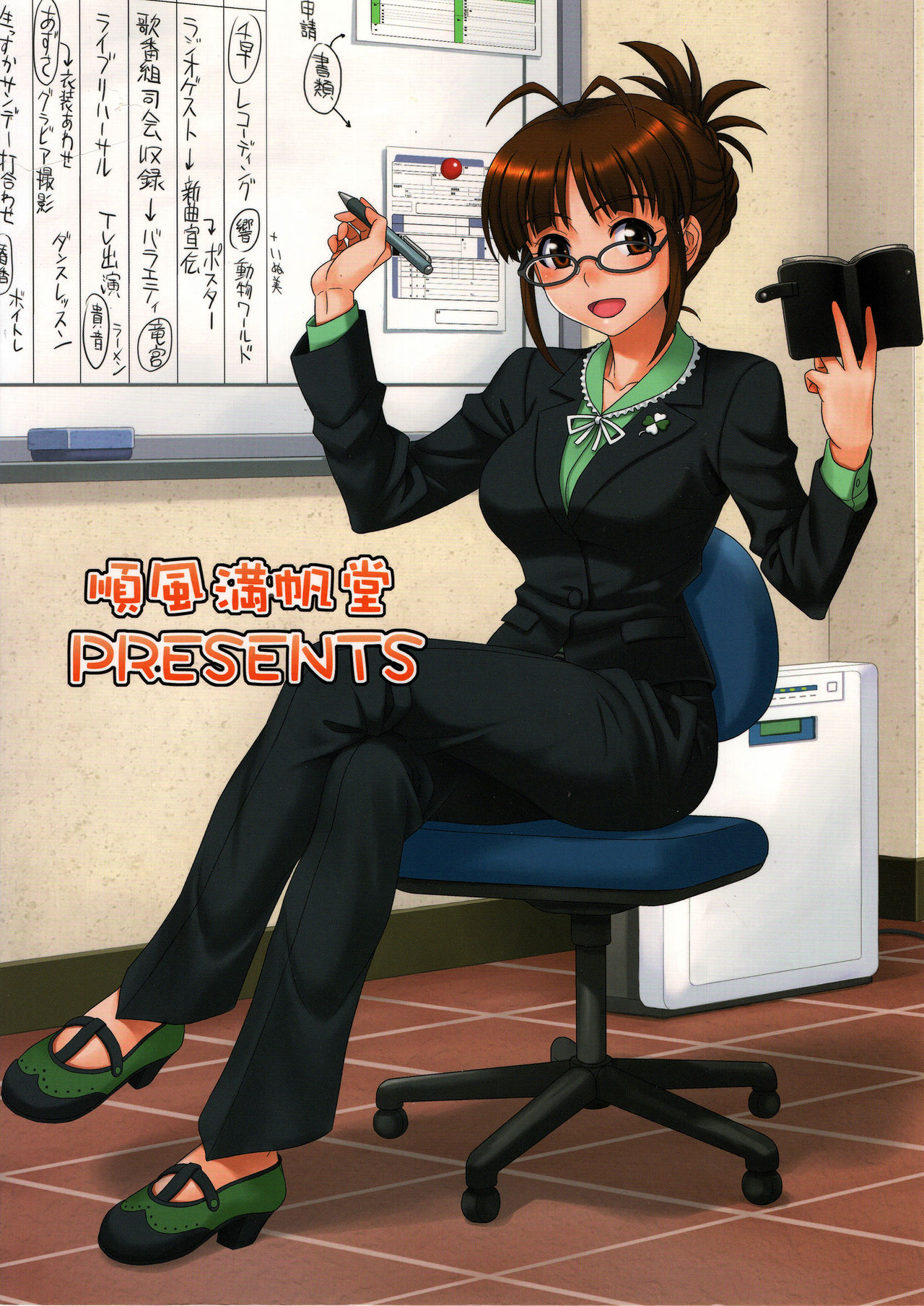 SUPER LOVE! - Page 26