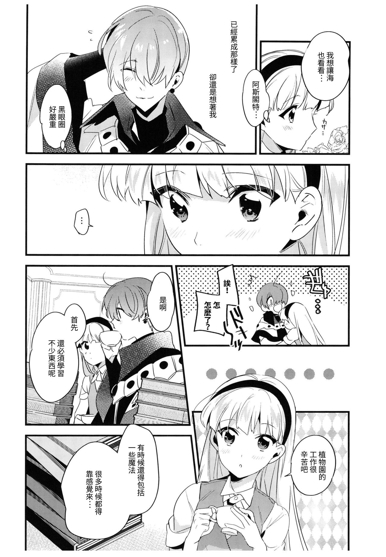 Toumei no Mahou - Page 10