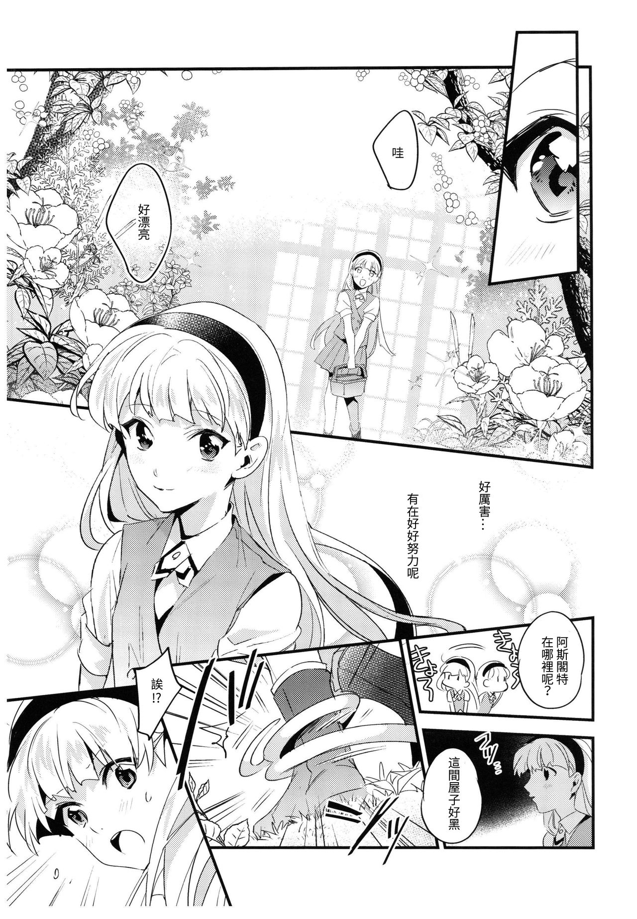 Toumei no Mahou - Page 15