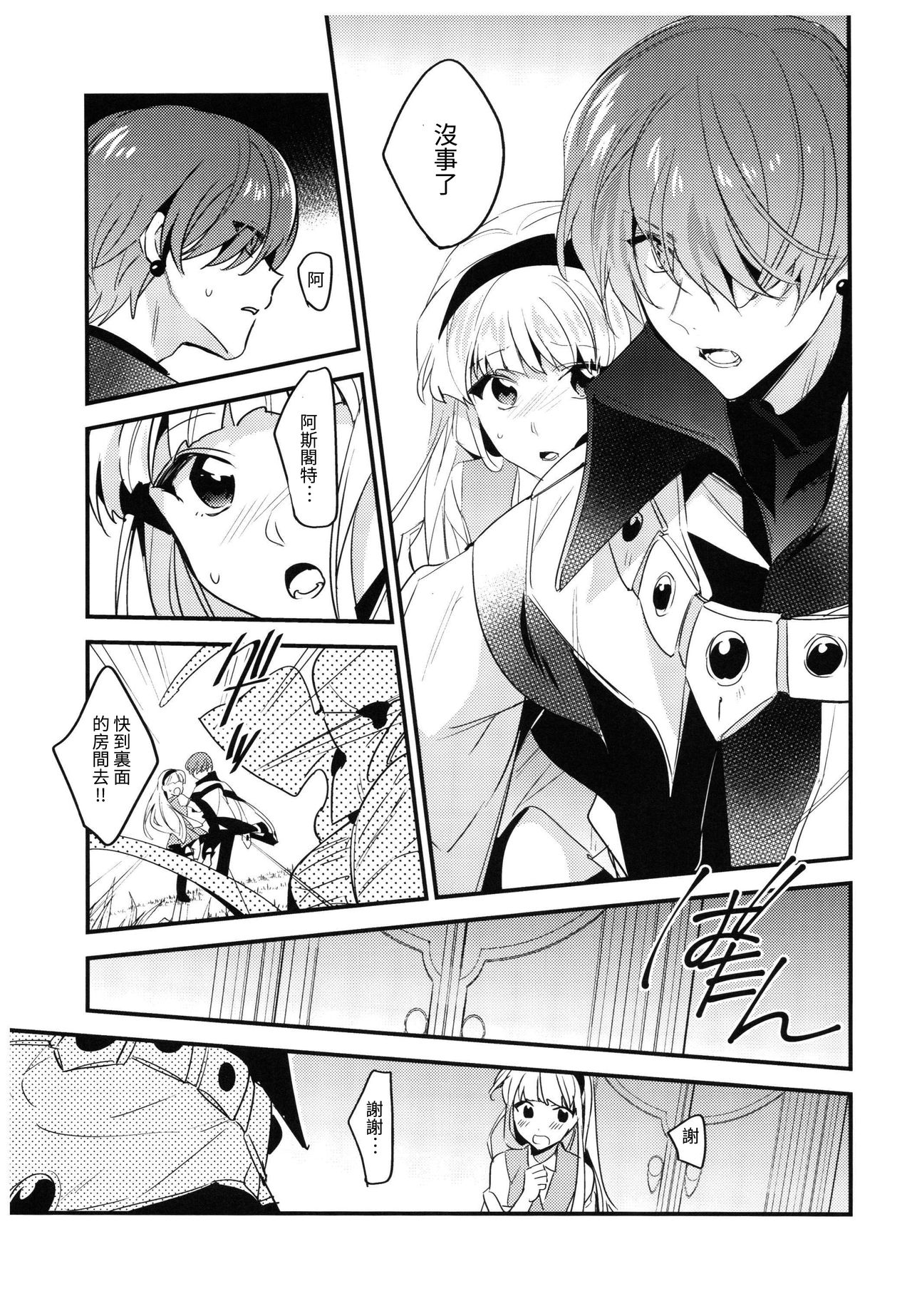 Toumei no Mahou - Page 17