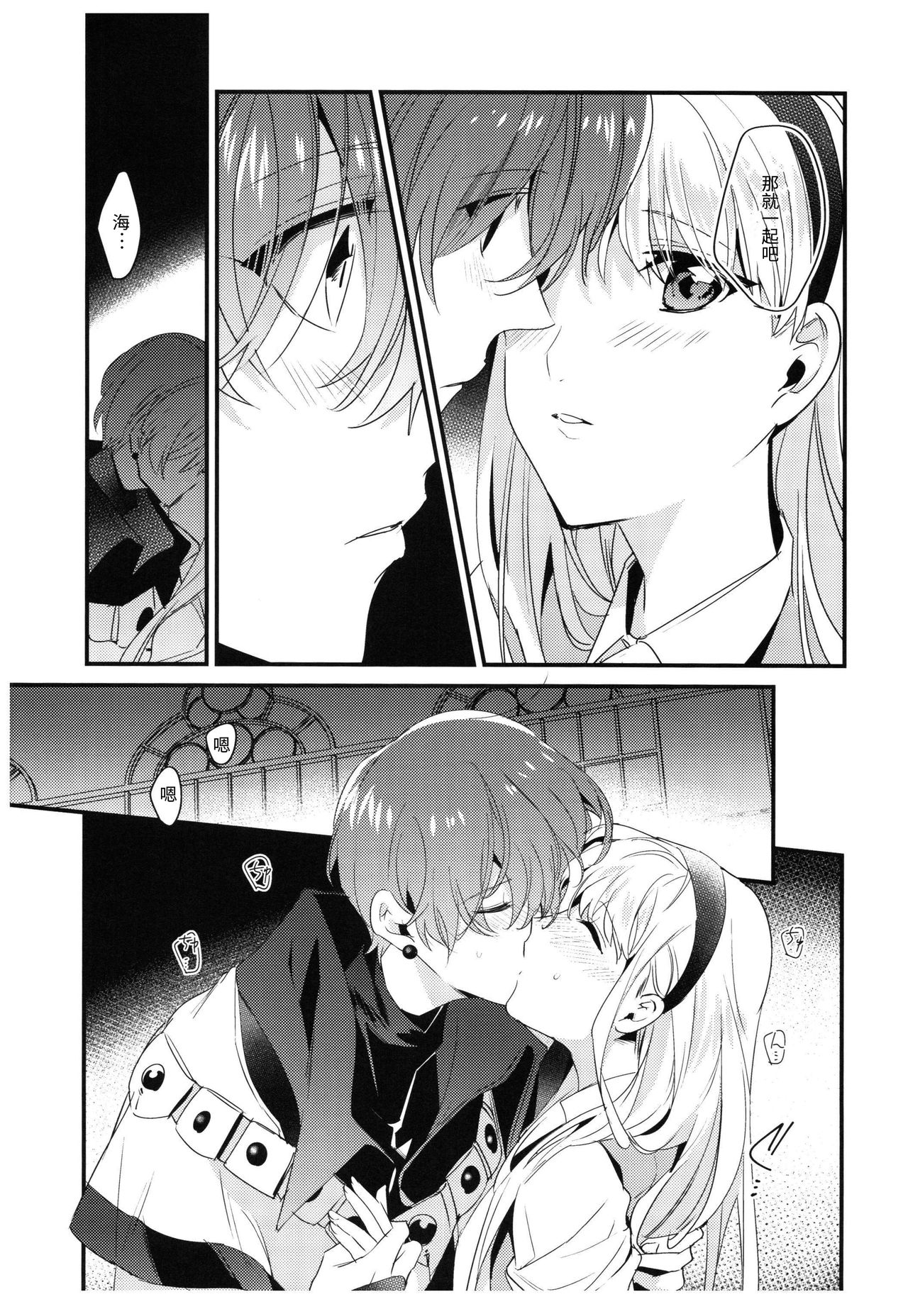 Toumei no Mahou - Page 23