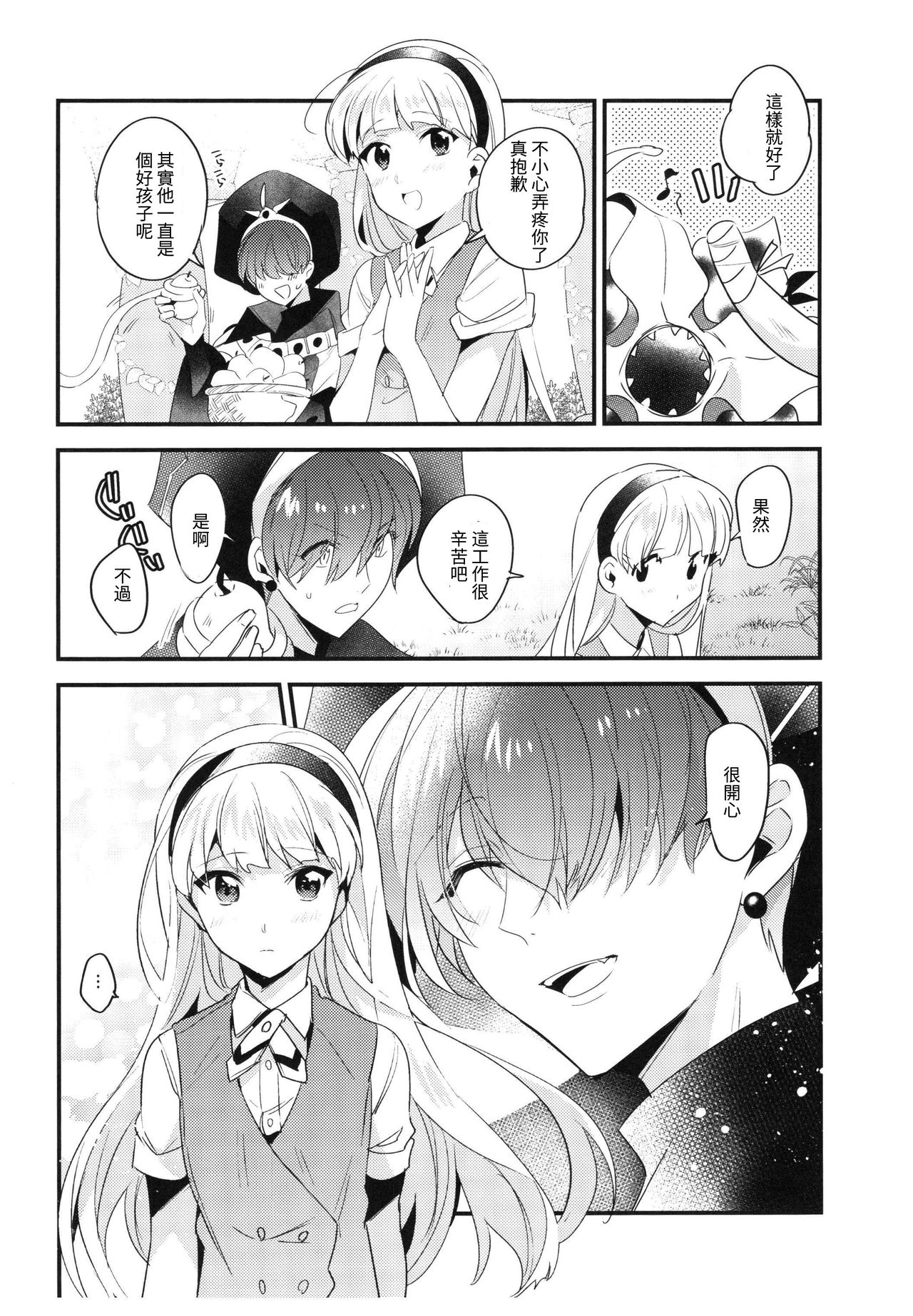 Toumei no Mahou - Page 34