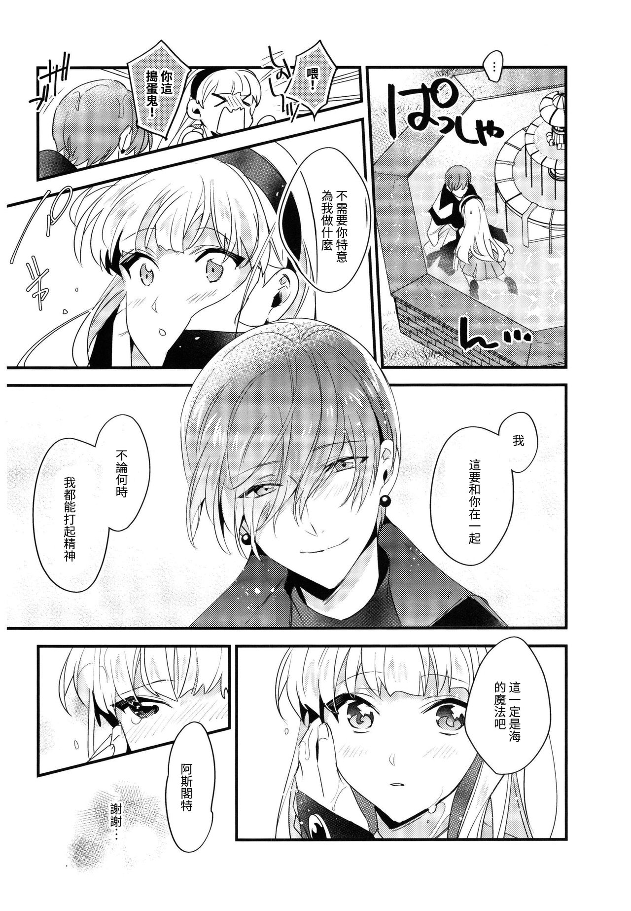Toumei no Mahou - Page 36