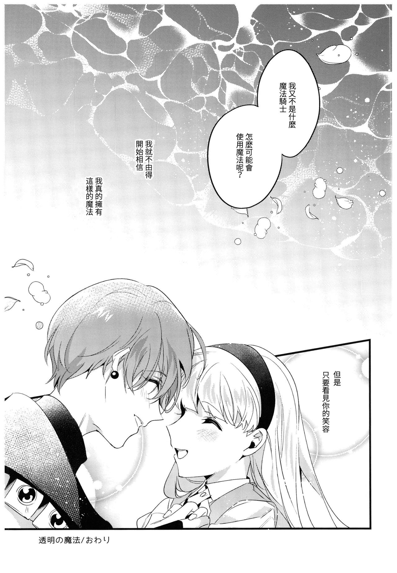 Toumei no Mahou - Page 37