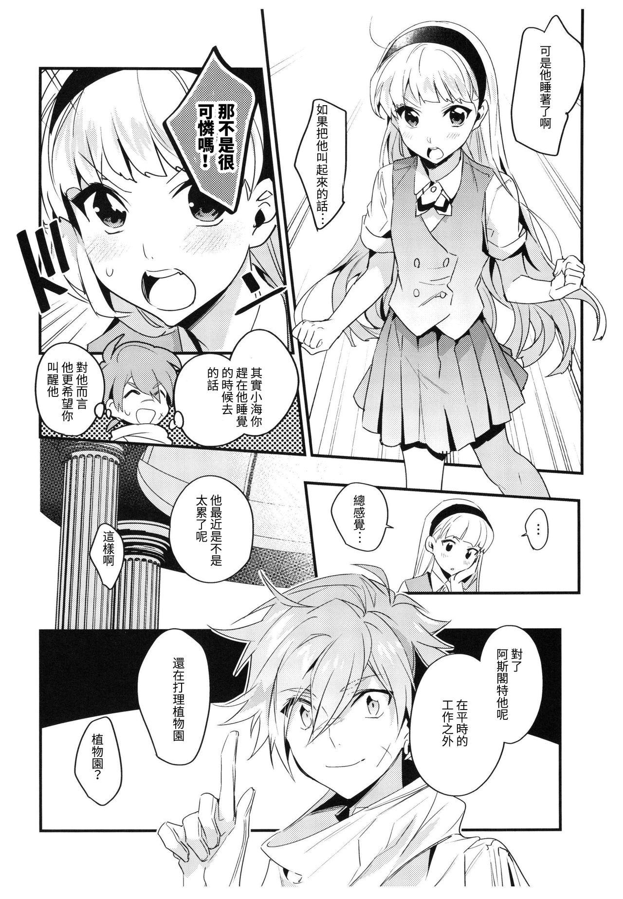 Toumei no Mahou - Page 6