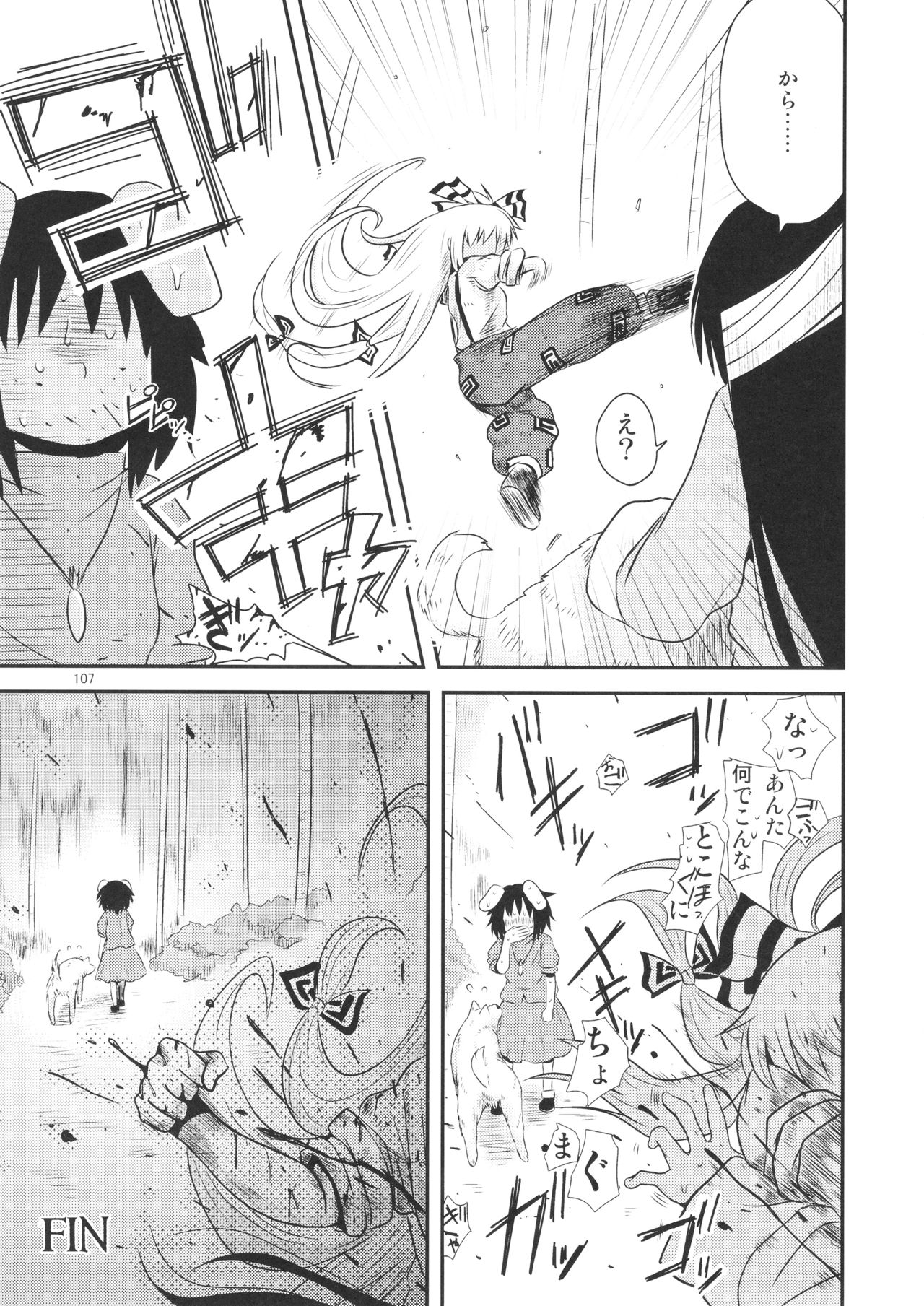 Surudake. Soushuuhen Ichi - Page 107