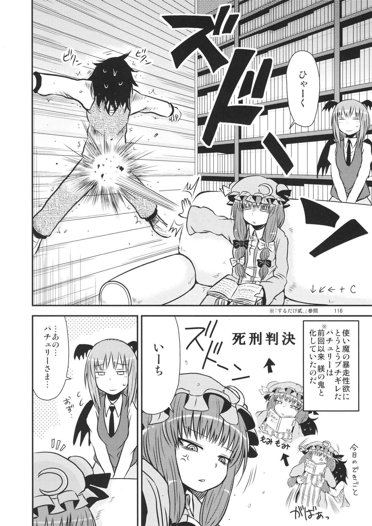 Surudake. Soushuuhen Ichi - Page 116