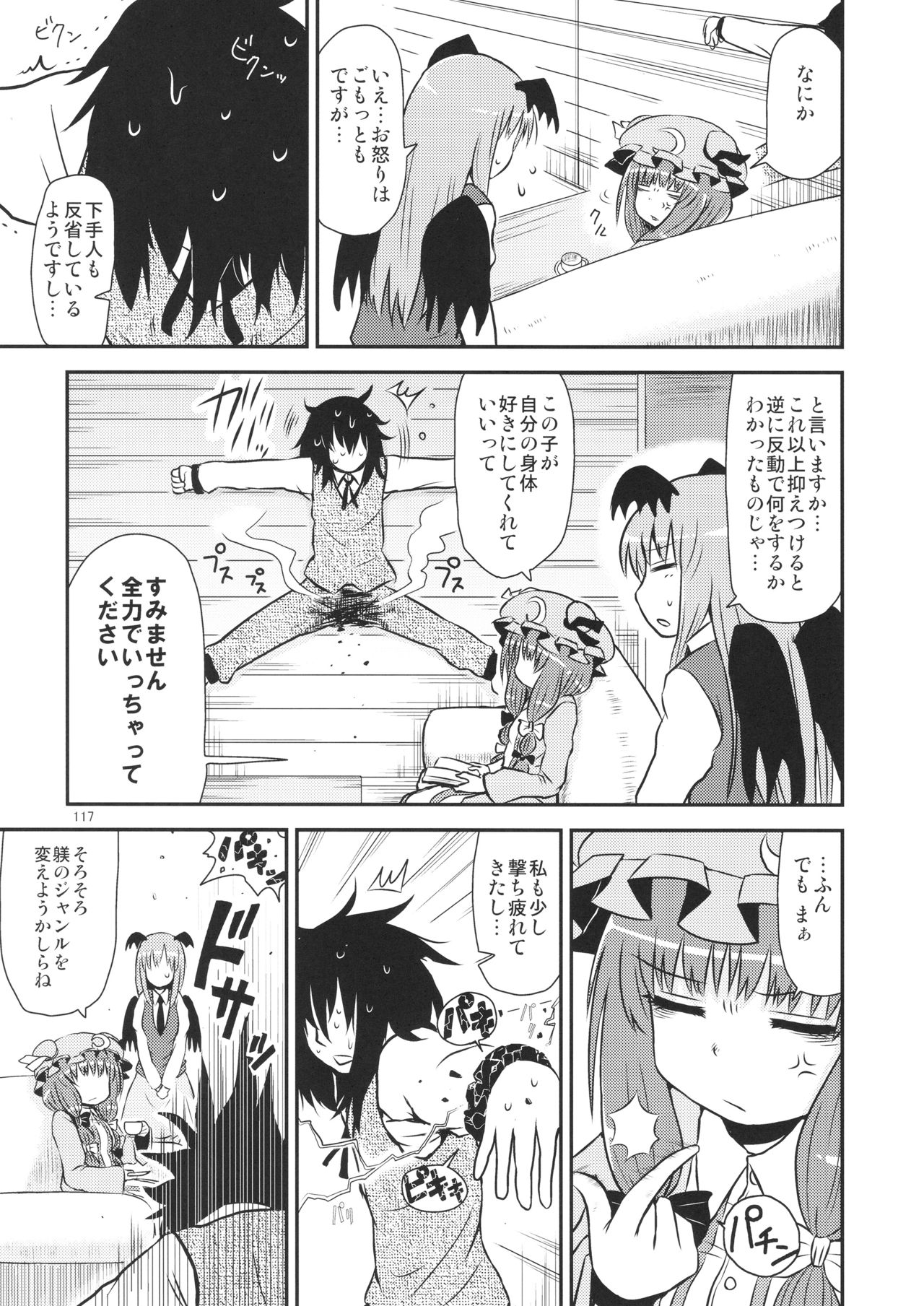 Surudake. Soushuuhen Ichi - Page 117