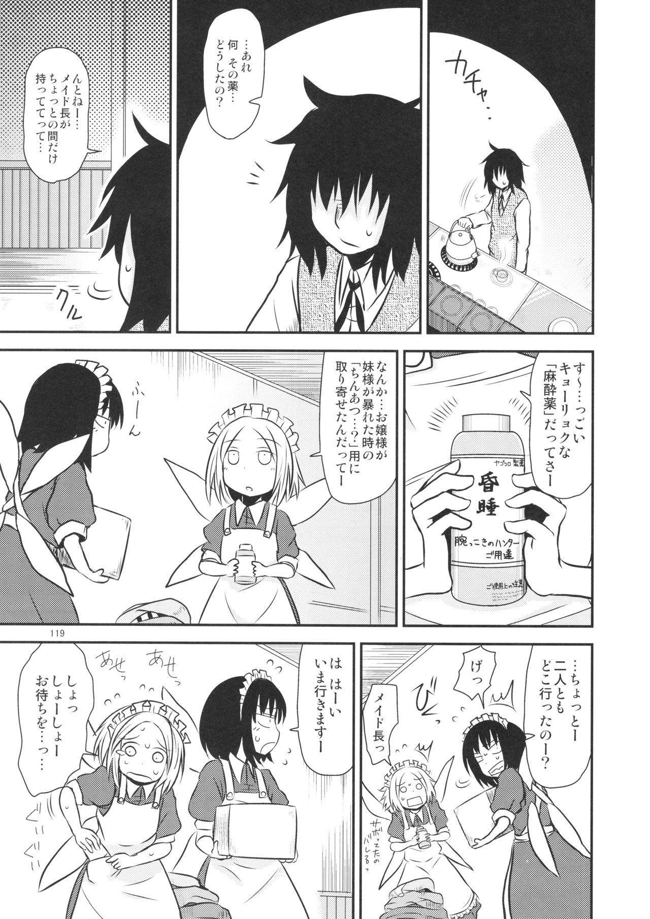 Surudake. Soushuuhen Ichi - Page 119