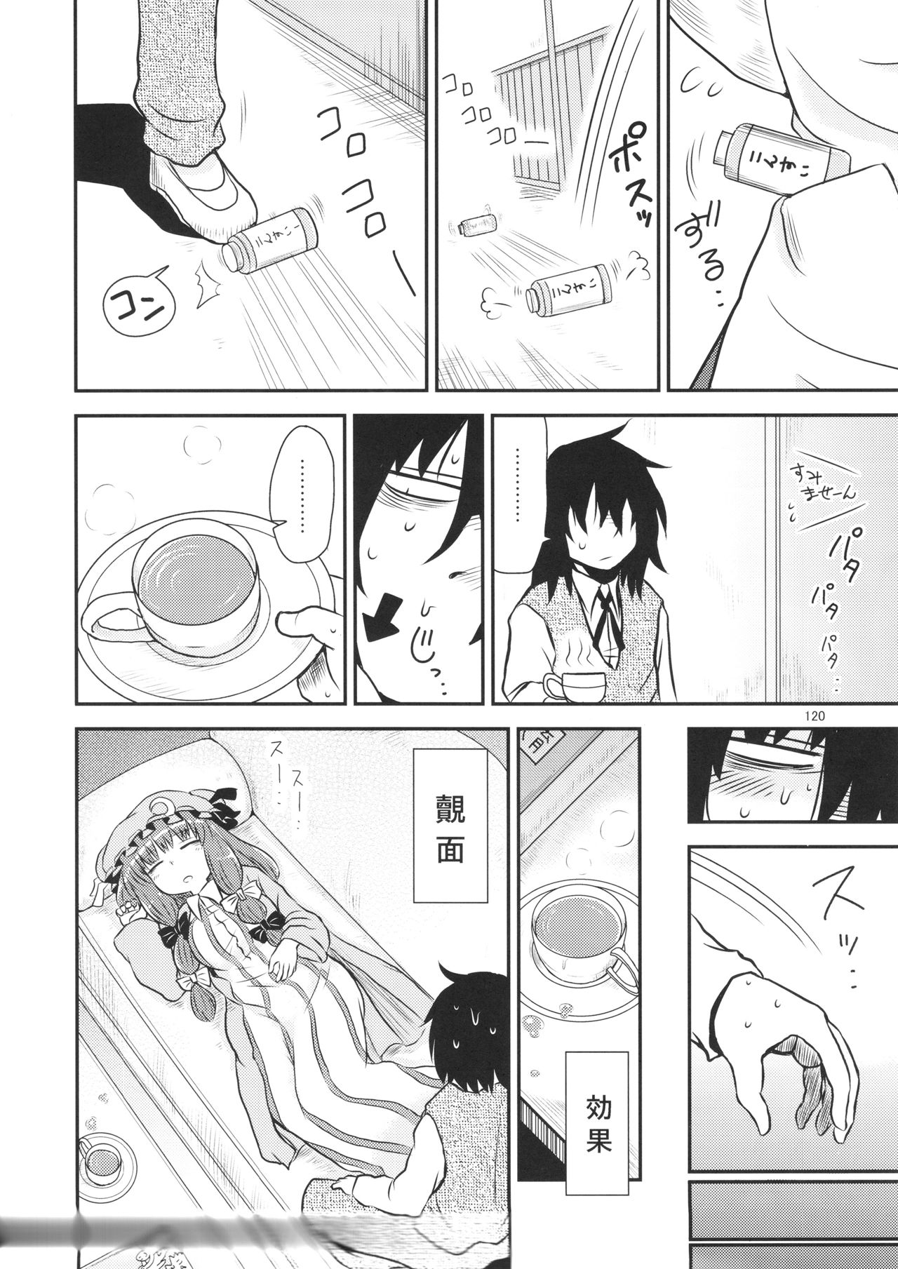 Surudake. Soushuuhen Ichi - Page 120