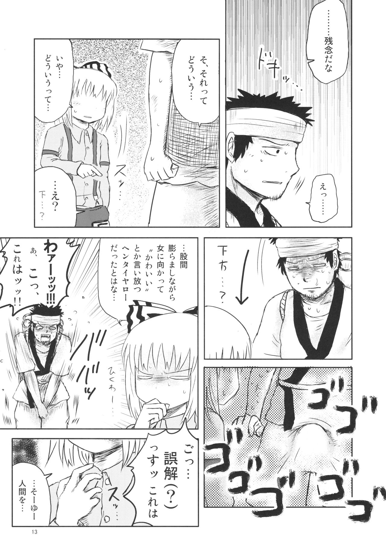 Surudake. Soushuuhen Ichi - Page 13