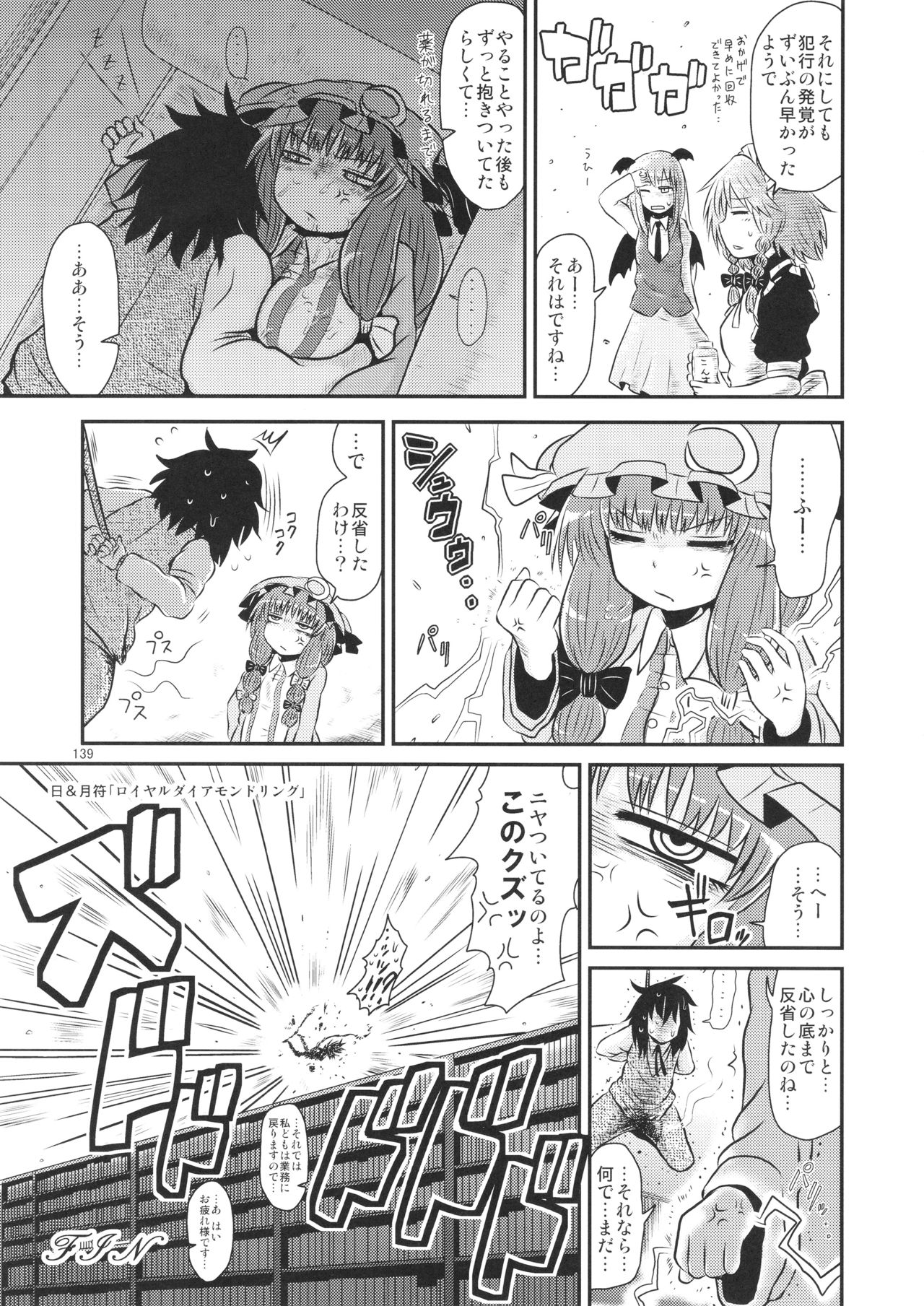 Surudake. Soushuuhen Ichi - Page 139