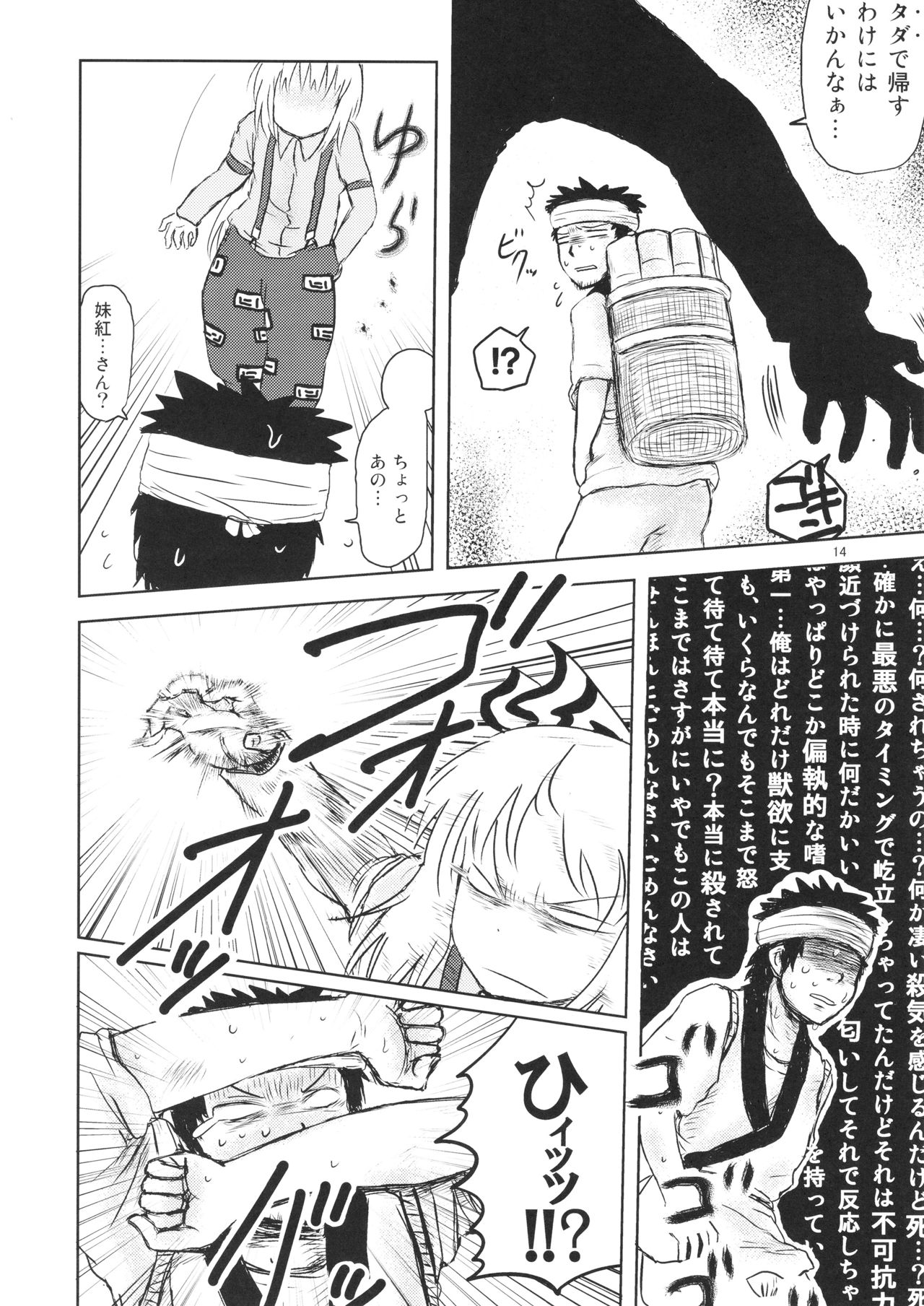 Surudake. Soushuuhen Ichi - Page 14