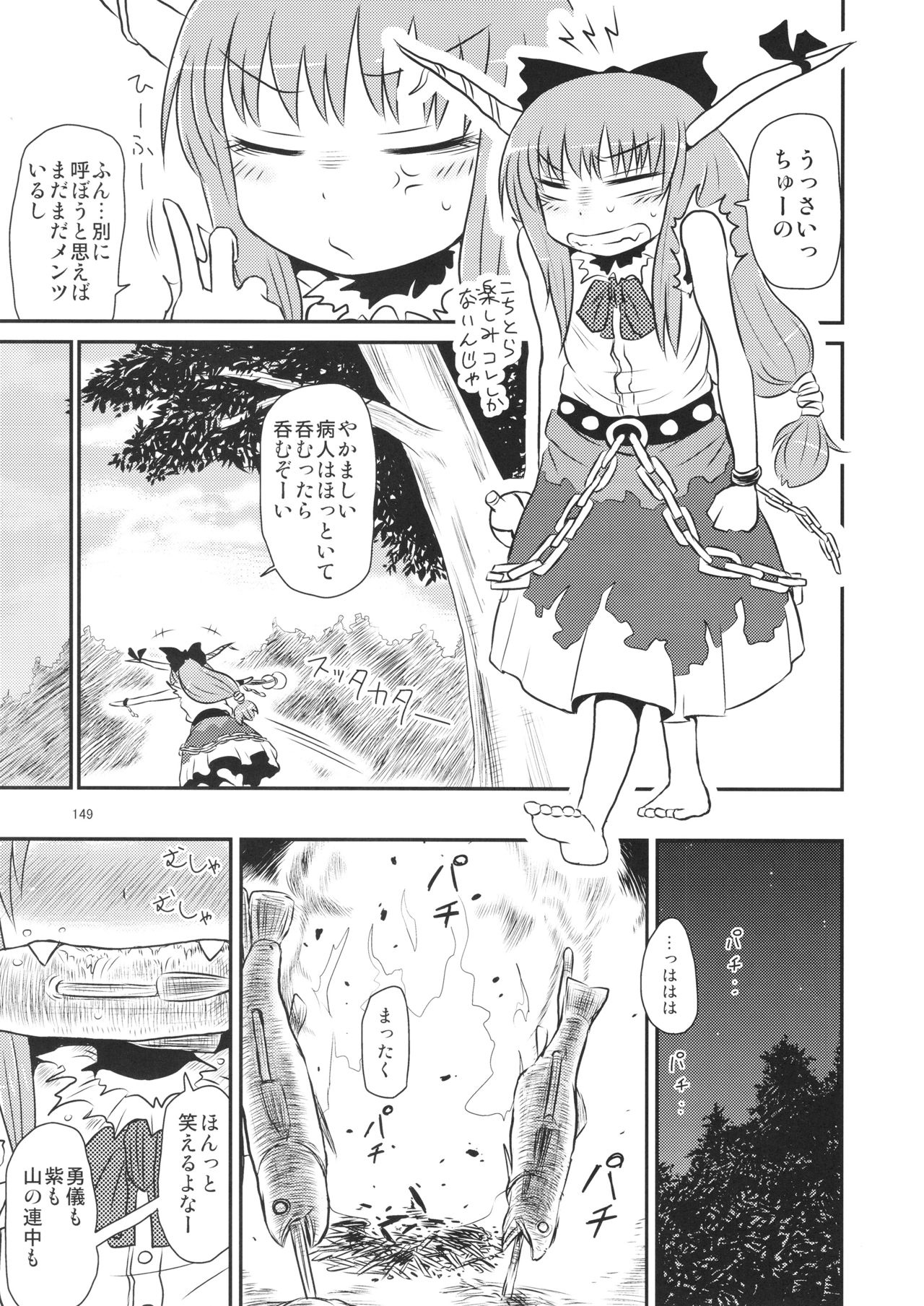 Surudake. Soushuuhen Ichi - Page 149