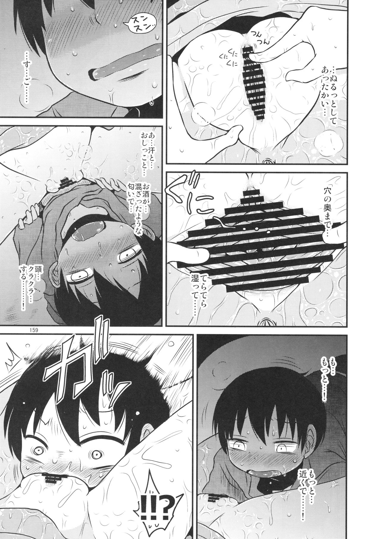 Surudake. Soushuuhen Ichi - Page 159