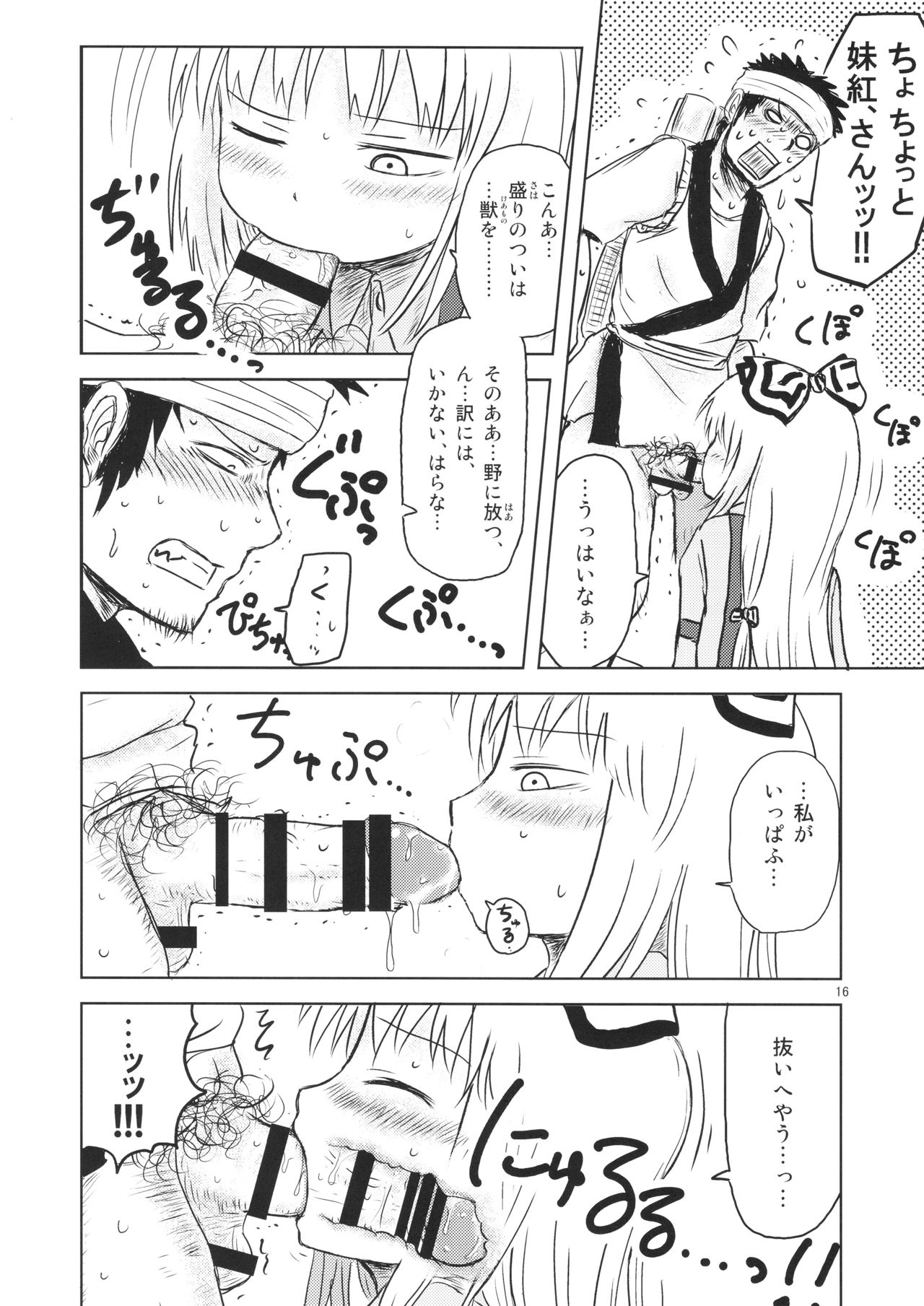 Surudake. Soushuuhen Ichi - Page 16