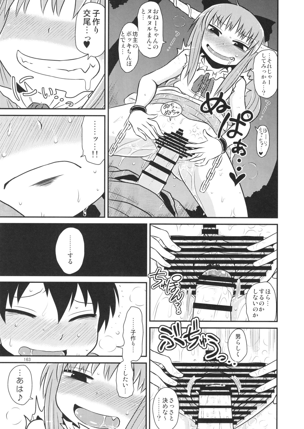 Surudake. Soushuuhen Ichi - Page 163