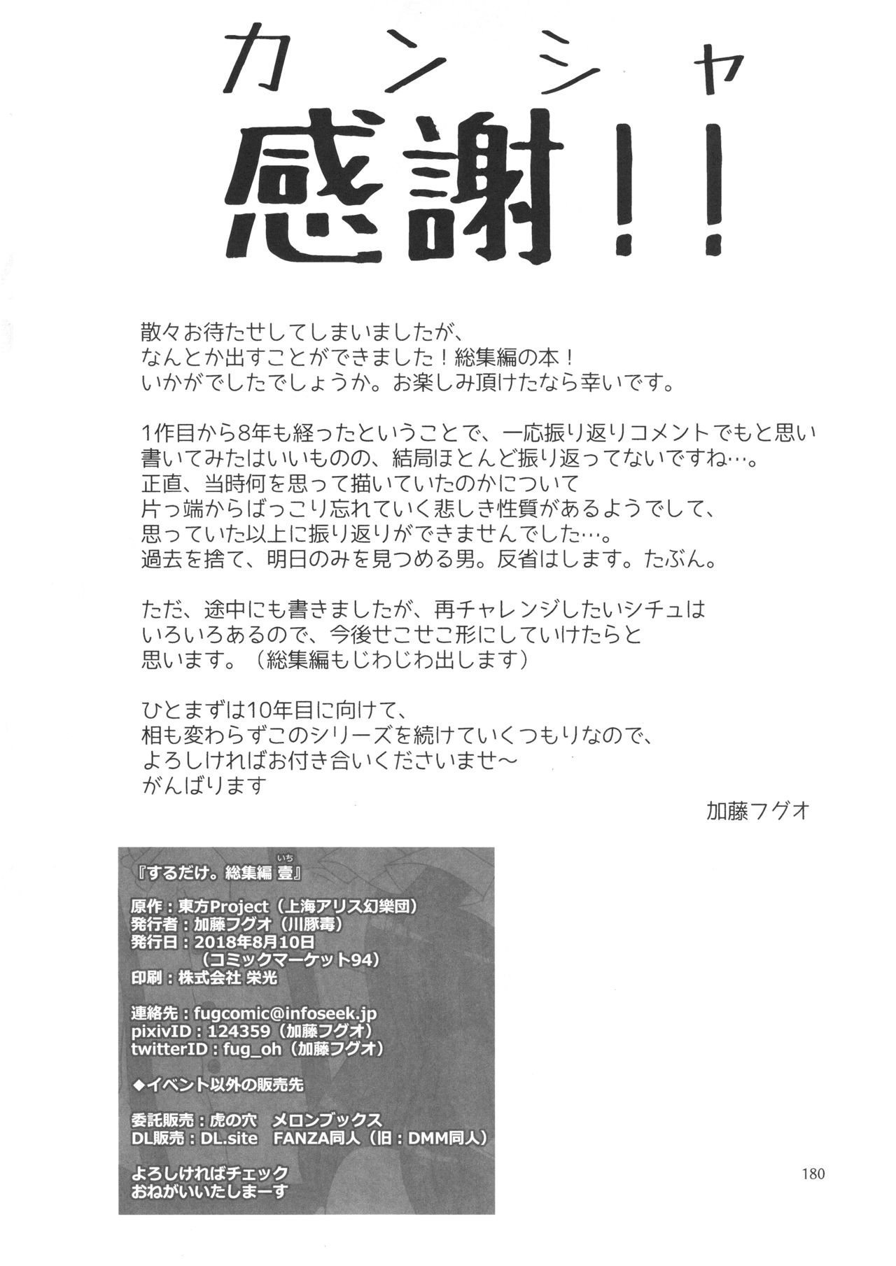 Surudake. Soushuuhen Ichi - Page 180