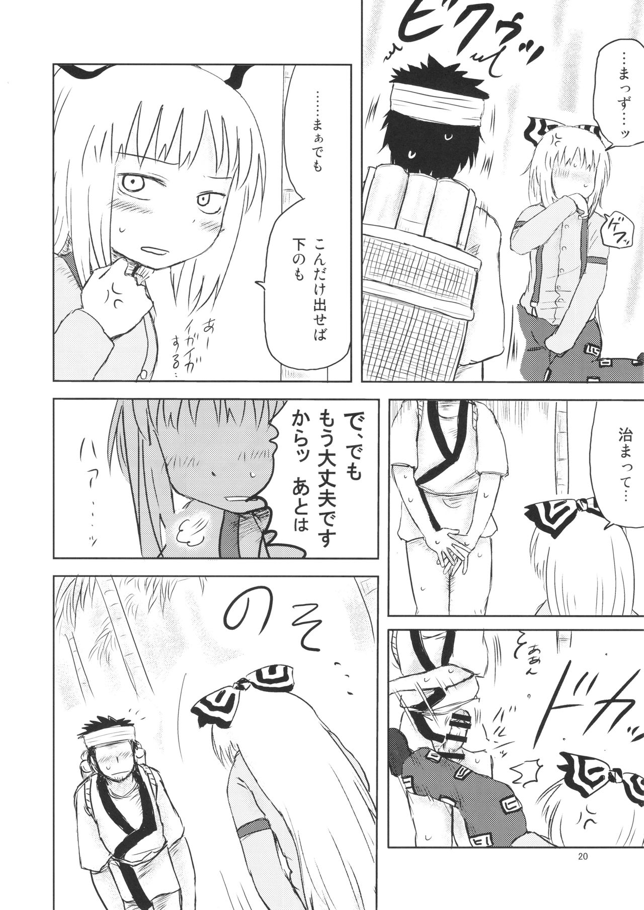 Surudake. Soushuuhen Ichi - Page 20