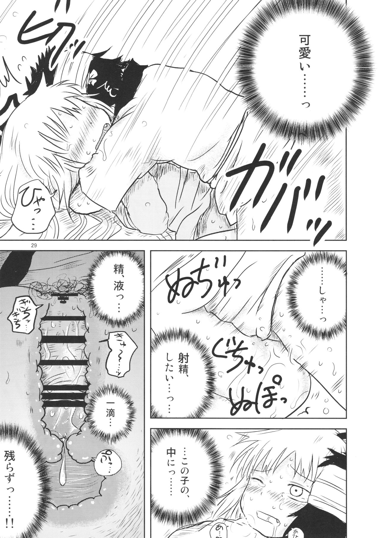 Surudake. Soushuuhen Ichi - Page 29