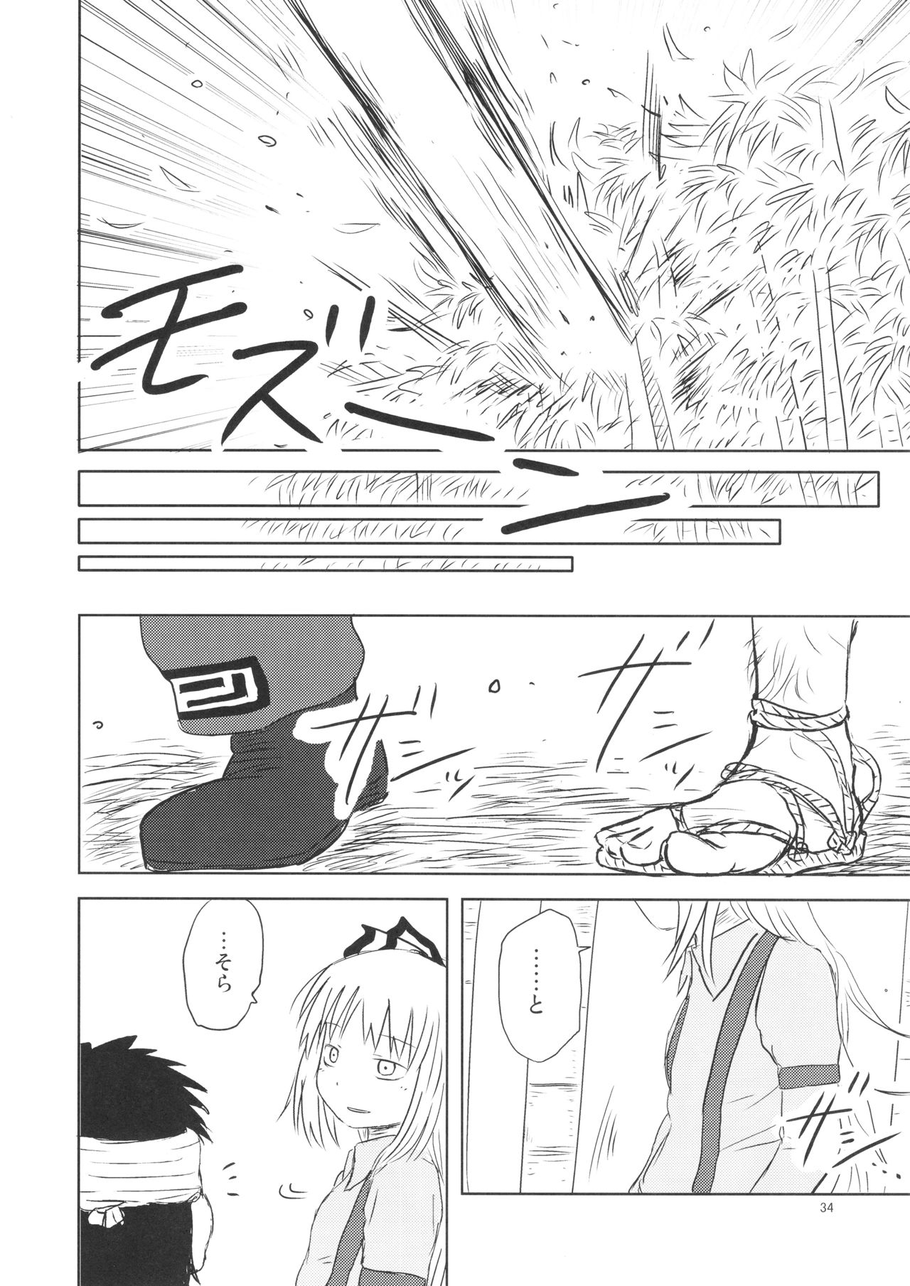 Surudake. Soushuuhen Ichi - Page 34