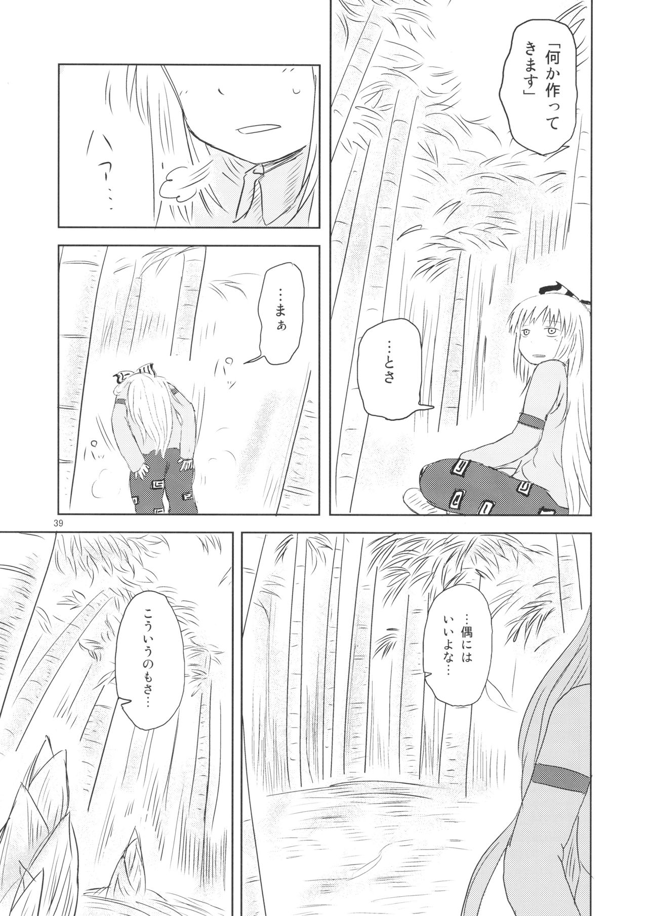 Surudake. Soushuuhen Ichi - Page 39