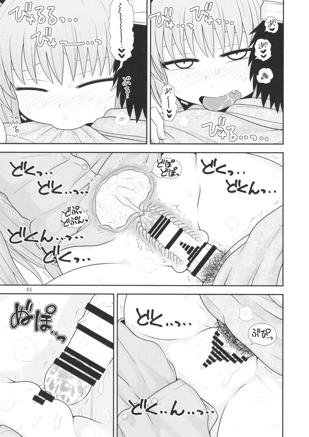 Surudake. Soushuuhen Ichi - Page 43