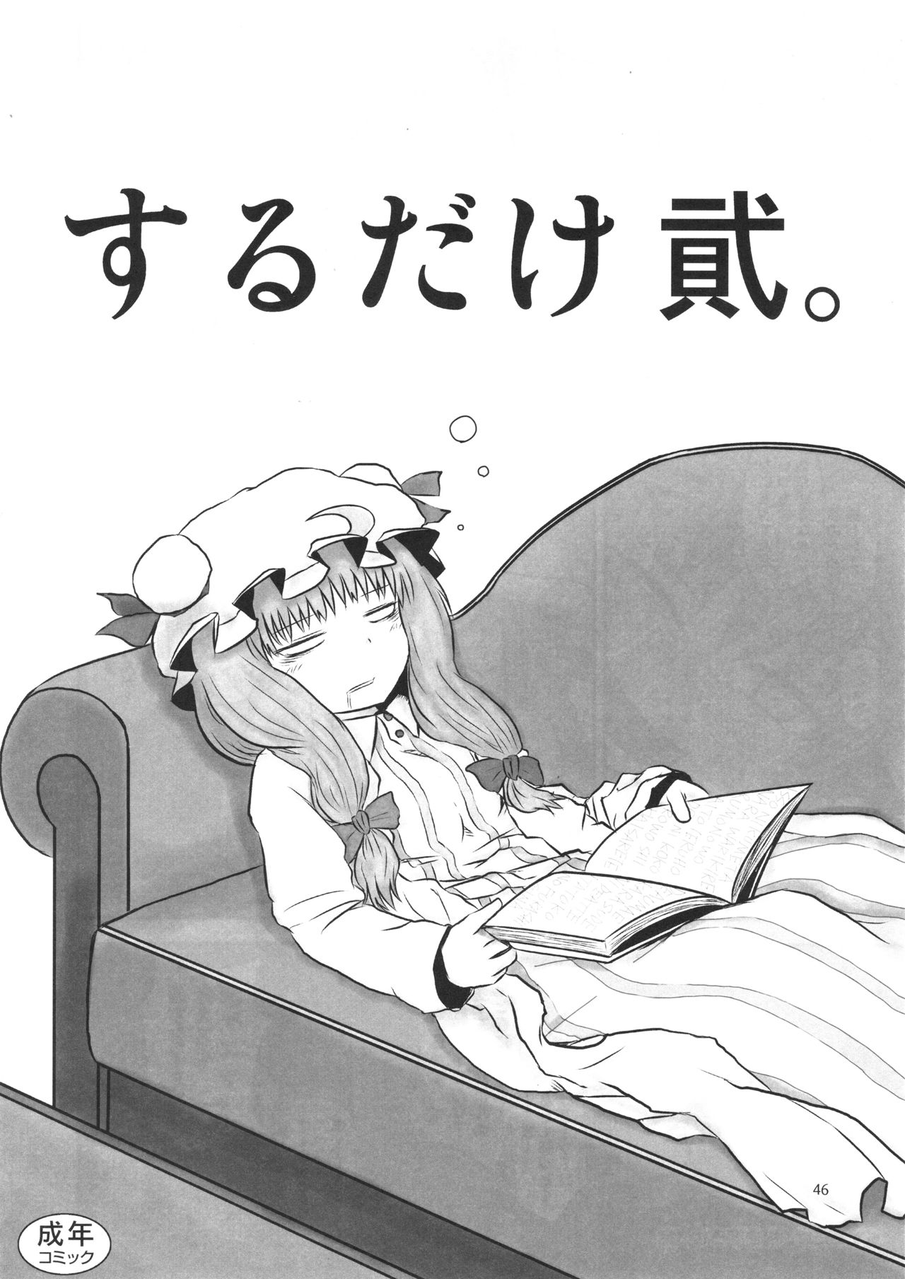 Surudake. Soushuuhen Ichi - Page 46