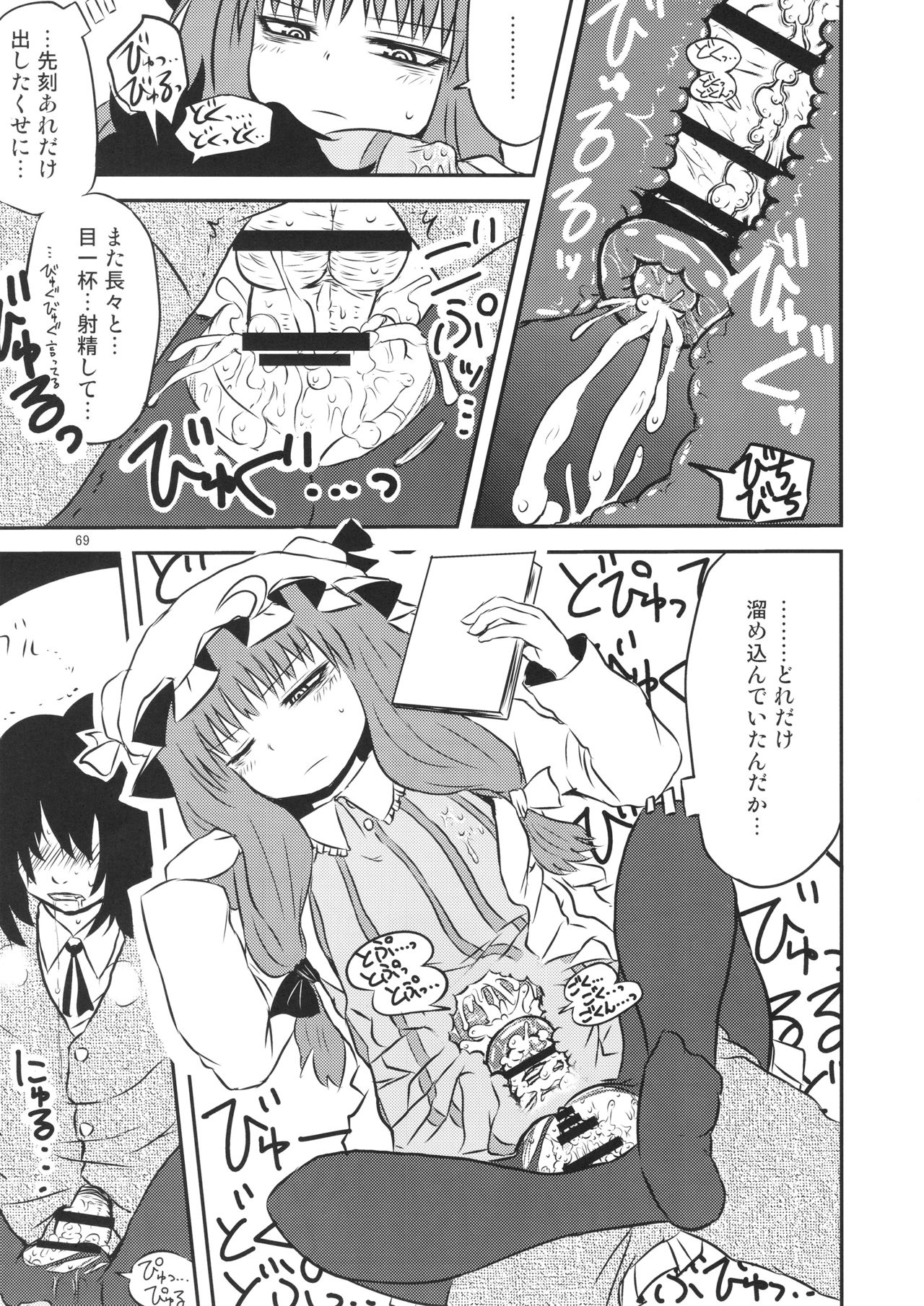 Surudake. Soushuuhen Ichi - Page 69