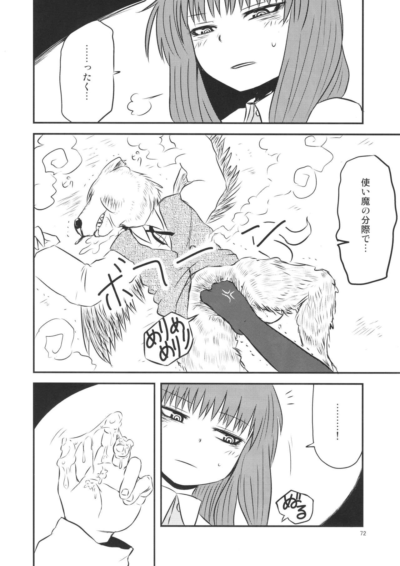 Surudake. Soushuuhen Ichi - Page 72