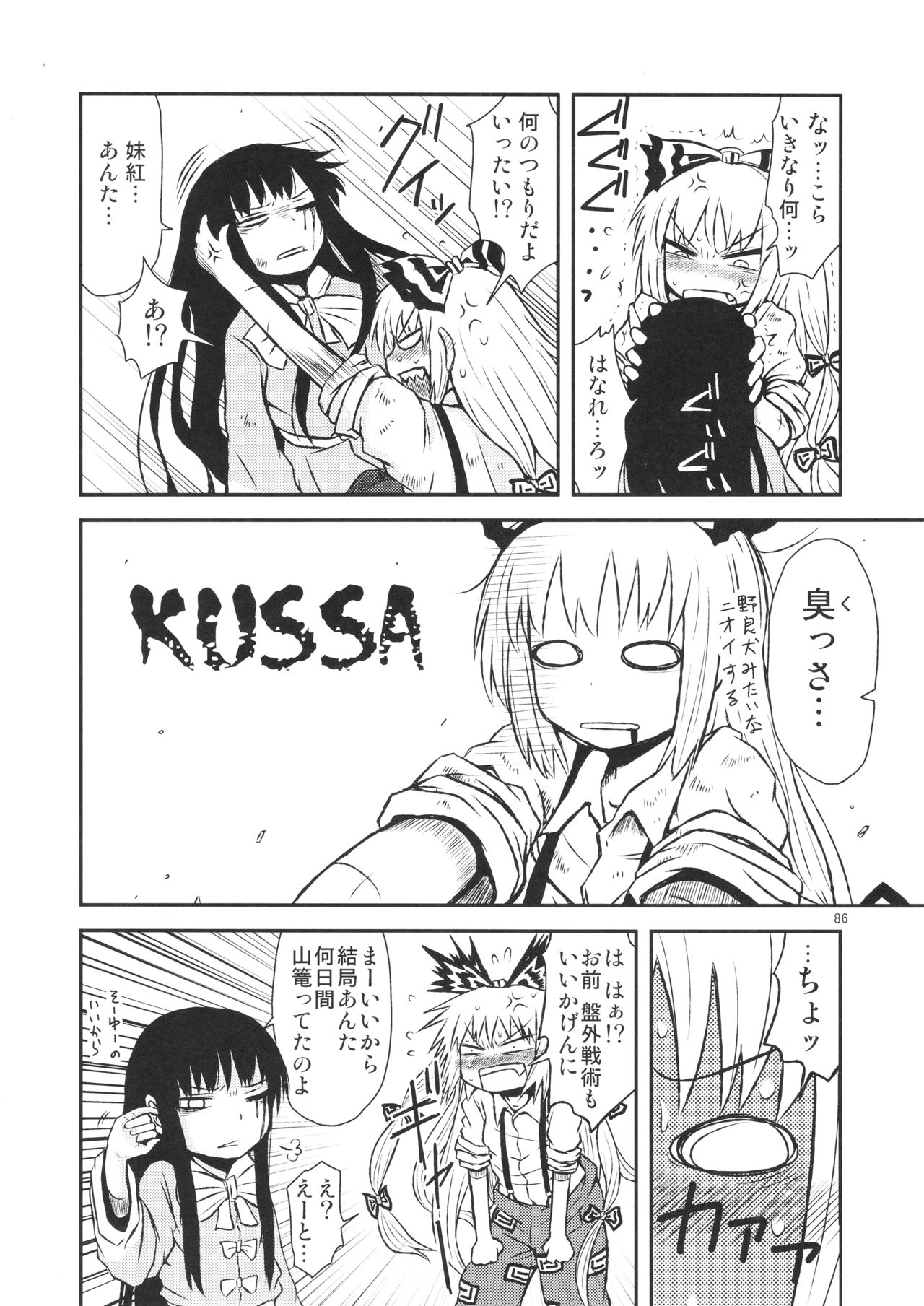 Surudake. Soushuuhen Ichi - Page 86