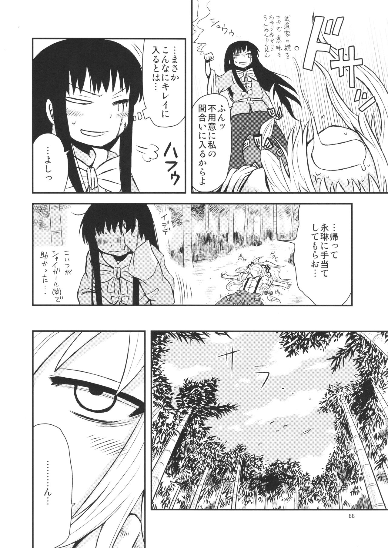 Surudake. Soushuuhen Ichi - Page 88