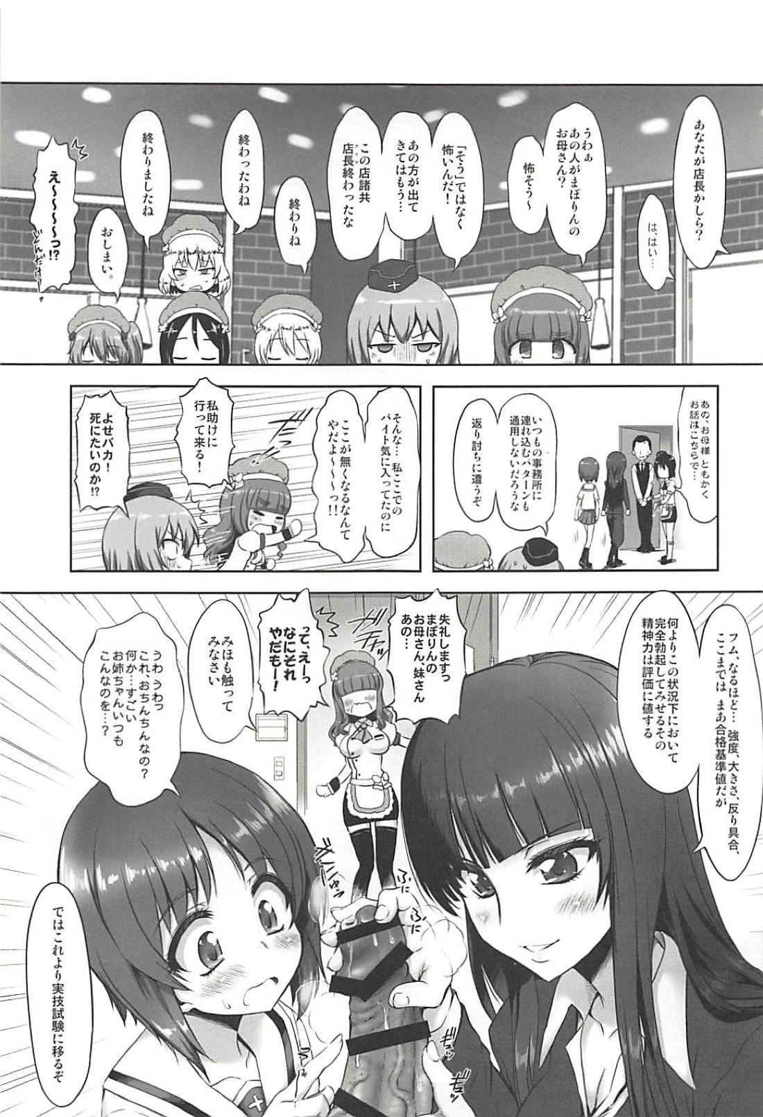 PANPAKA PANZER PARTY - Page 18