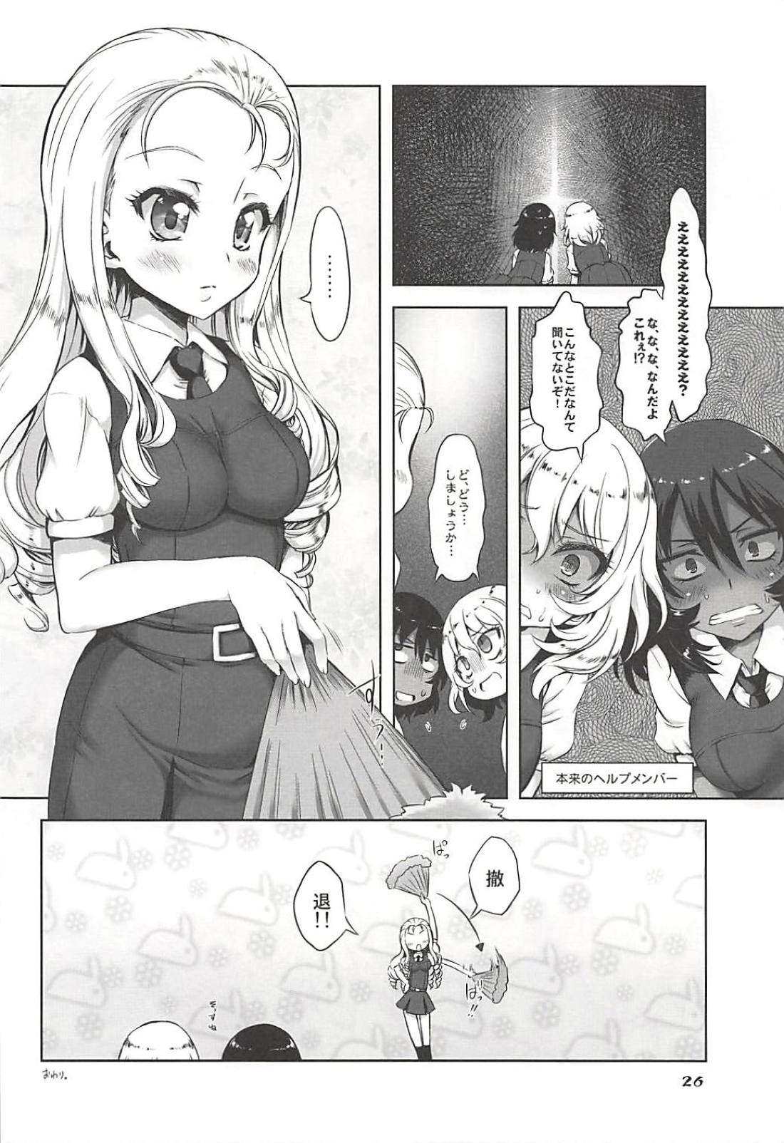 PANPAKA PANZER PARTY - Page 25