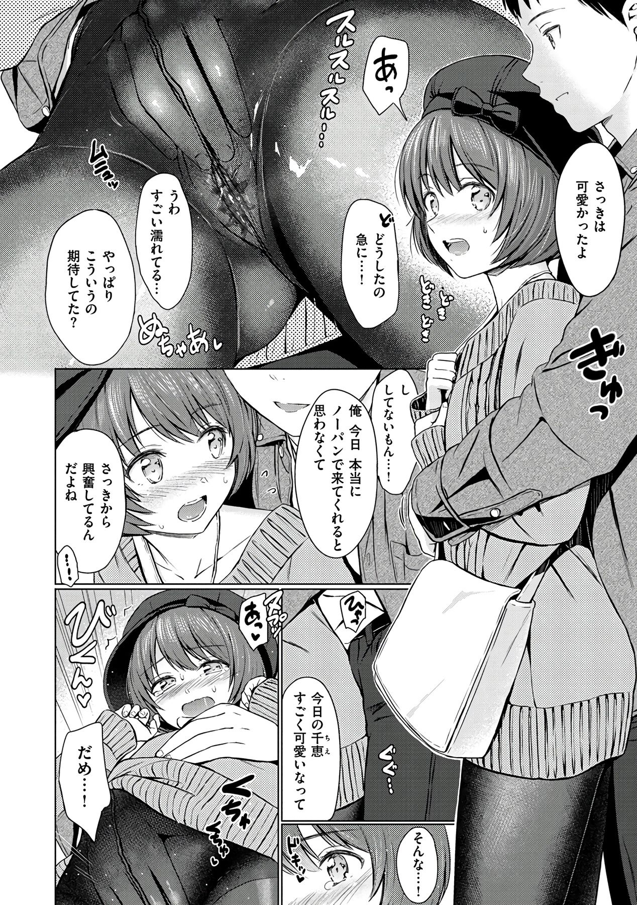 Temptation - Page 10