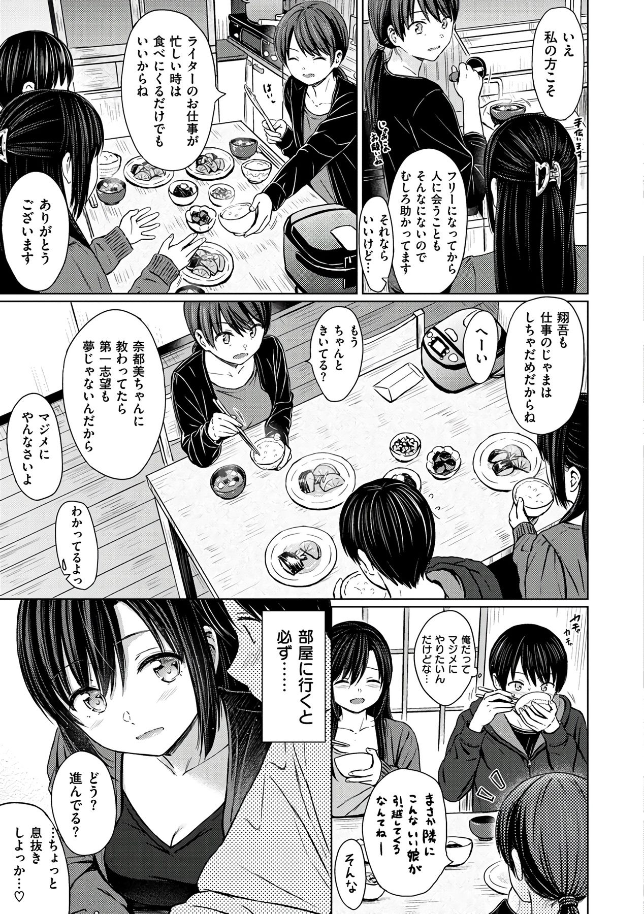 Temptation - Page 113