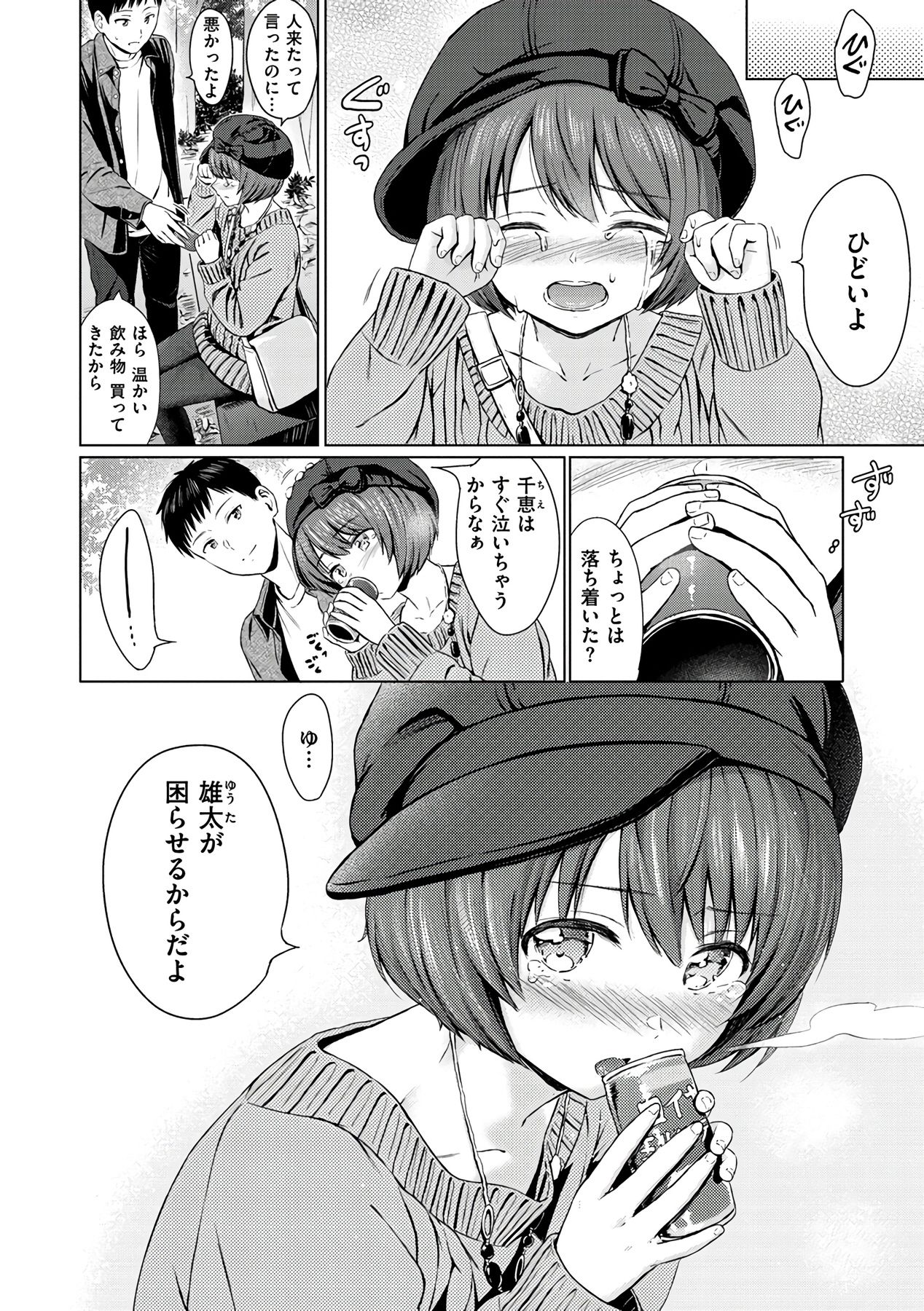 Temptation - Page 14