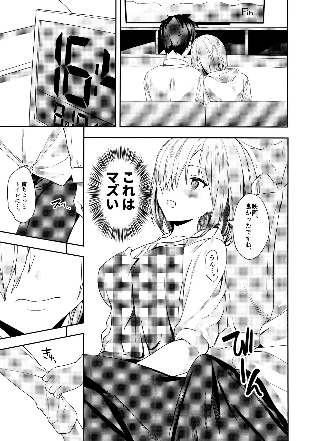 Mash wa Senpai ni Chikazukitai! - Page 11