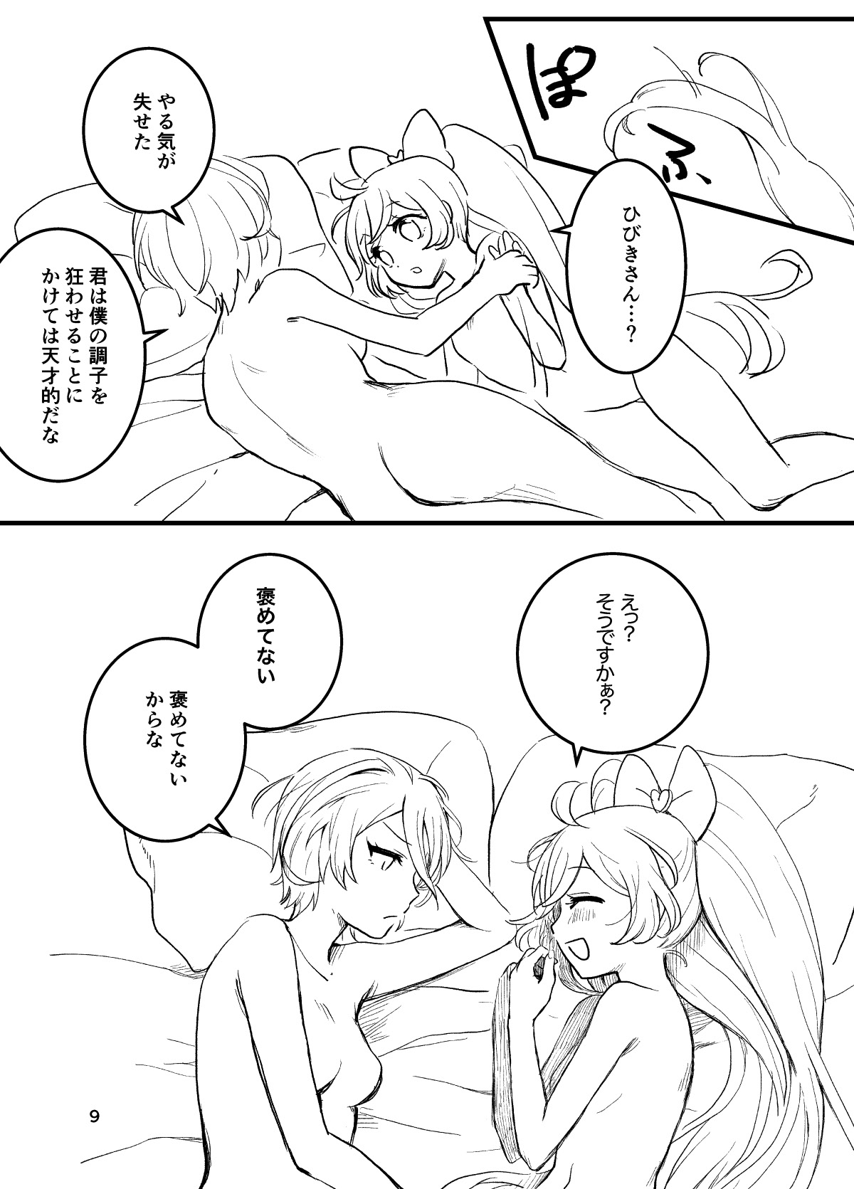 Hibiki-san, SeFri tte Nan desu ka? - Page 9